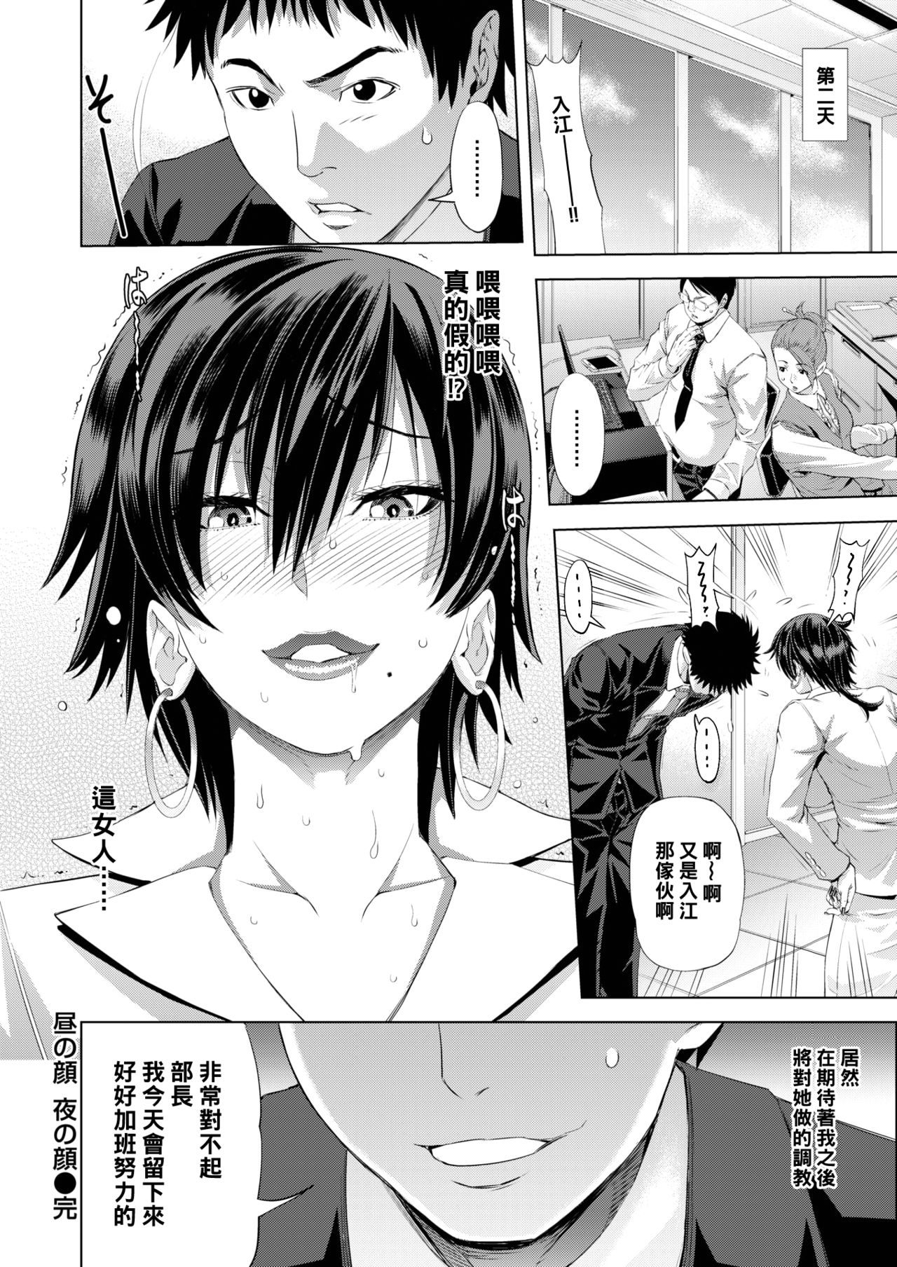 [Tokie Hirohito] Hiru no Kao Yoru no Kao - She has two faces (WEEKLY Kairakuten Vol.40) [Chinese] [黑条汉化] page 22 full