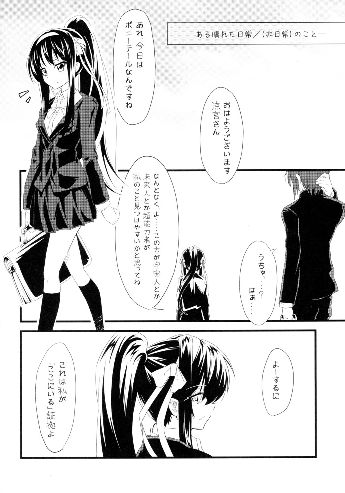 (C78) [tomatohouse-905's room (Urabi)] Keep-Out. (The Melancholy of Haruhi Suzumiya) page 32 full