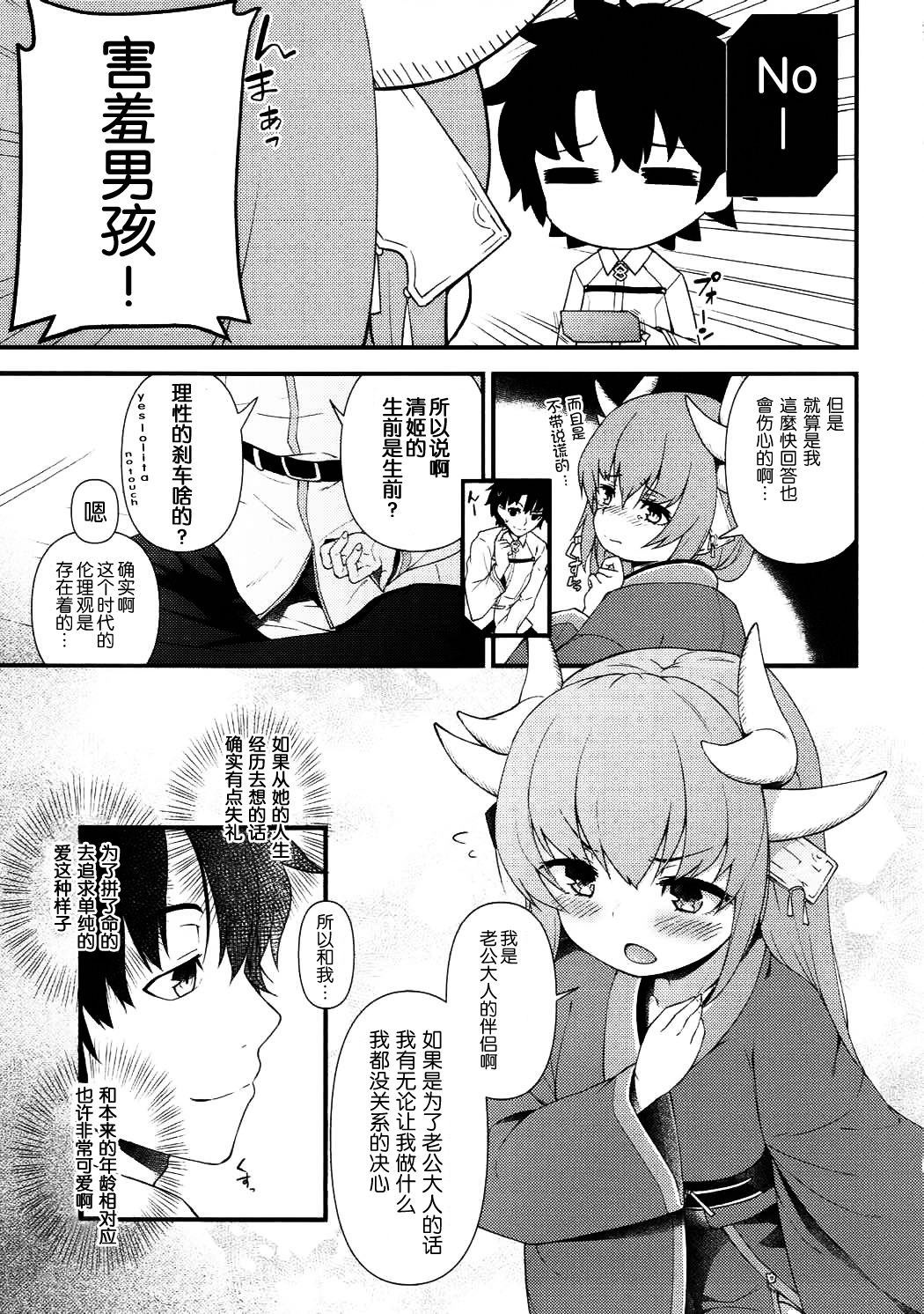 (C92) [Wasuraruru Tegami (Binsen)] Itoshii Stalker no Atsui Yoru (Fate/Grand Order) [Chinese] [靴下汉化组] page 5 full