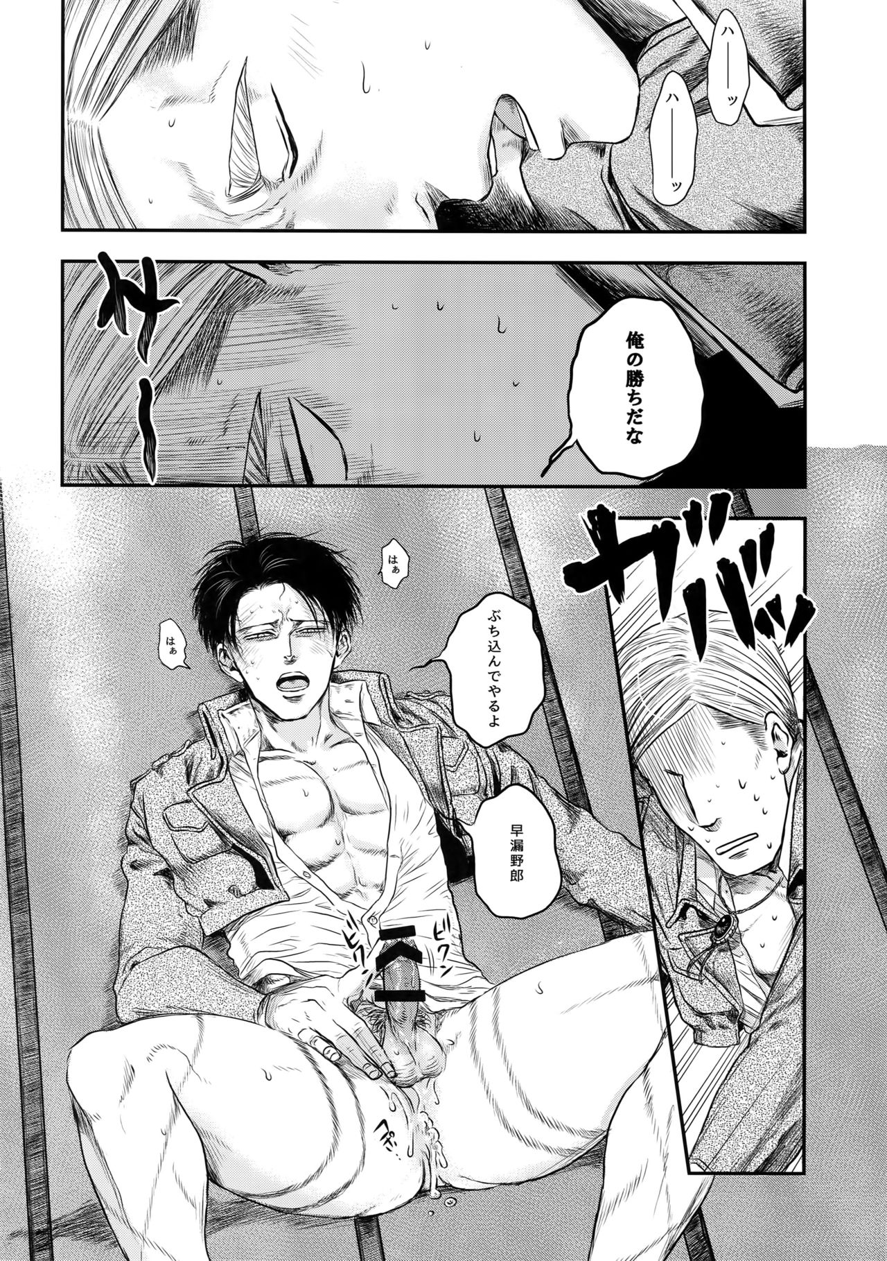 (Dai 21 Kai Hekigai Chousa Haku) [13 ( A tai)] A (Shingeki no Kyojin) page 29 full