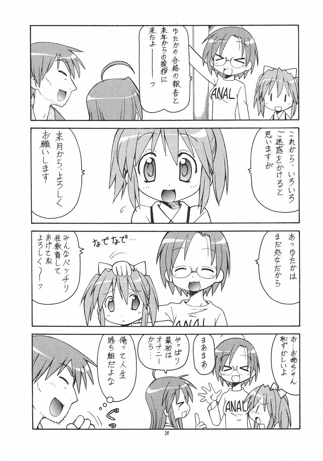 (C72) [Toraya (Itoyoko)] Yatteke! Sailor Fuku 2 (Lucky Star) page 29 full