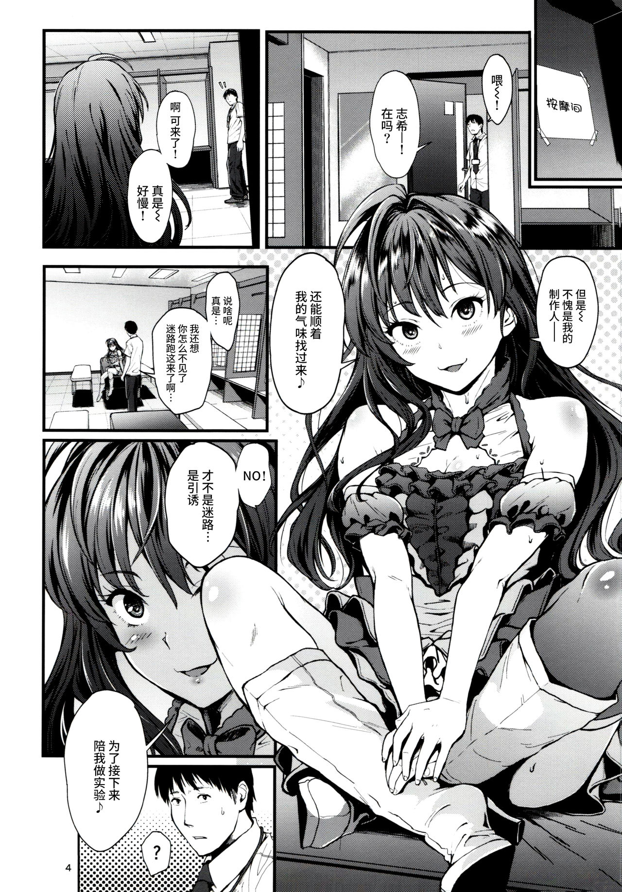 (C91) [Count2.4 (Nishi)] Secret Live After side:siki (THE IDOLM@STER CINDERELLA GIRLS) [Chinese] [丧尸汉化] page 3 full