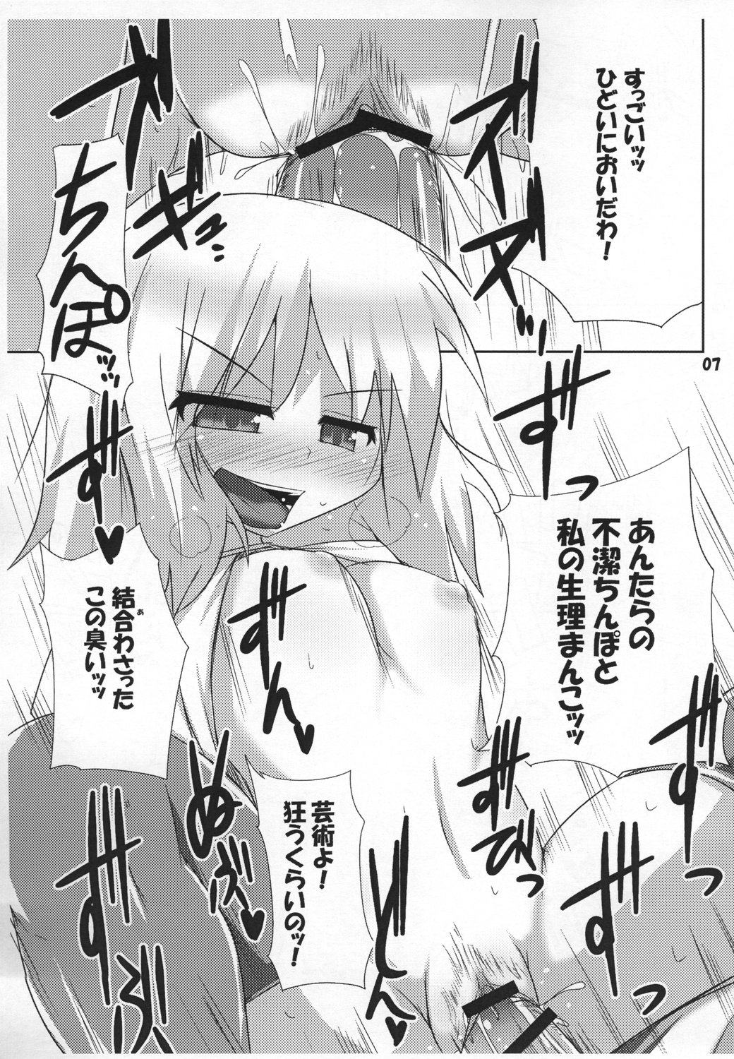(COMIC1☆2) [Raiden Labo (Raiden)] Witch or Bitch? (Touhou Project) page 6 full