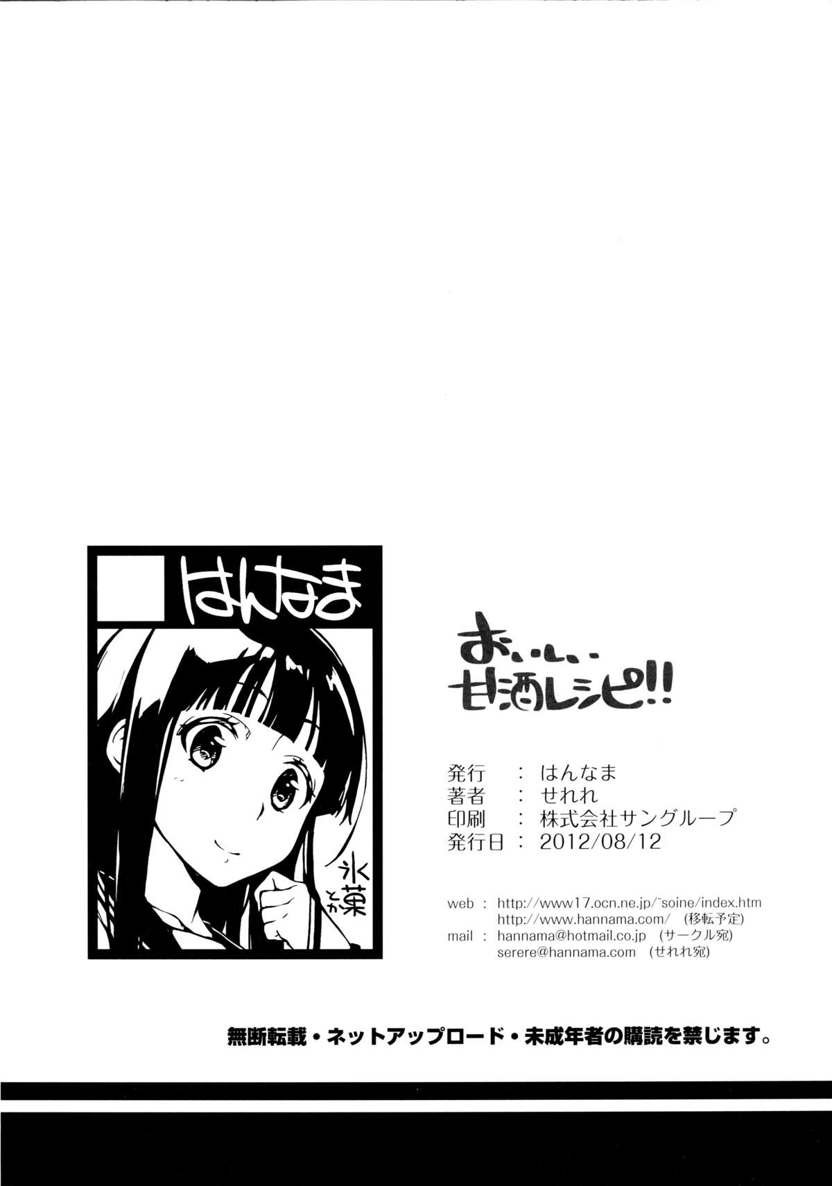 (C82) [Hannama (Inato Serere)] Oishii Amazake Recipe!! (Hyouka) [English] [biribiri] page 21 full