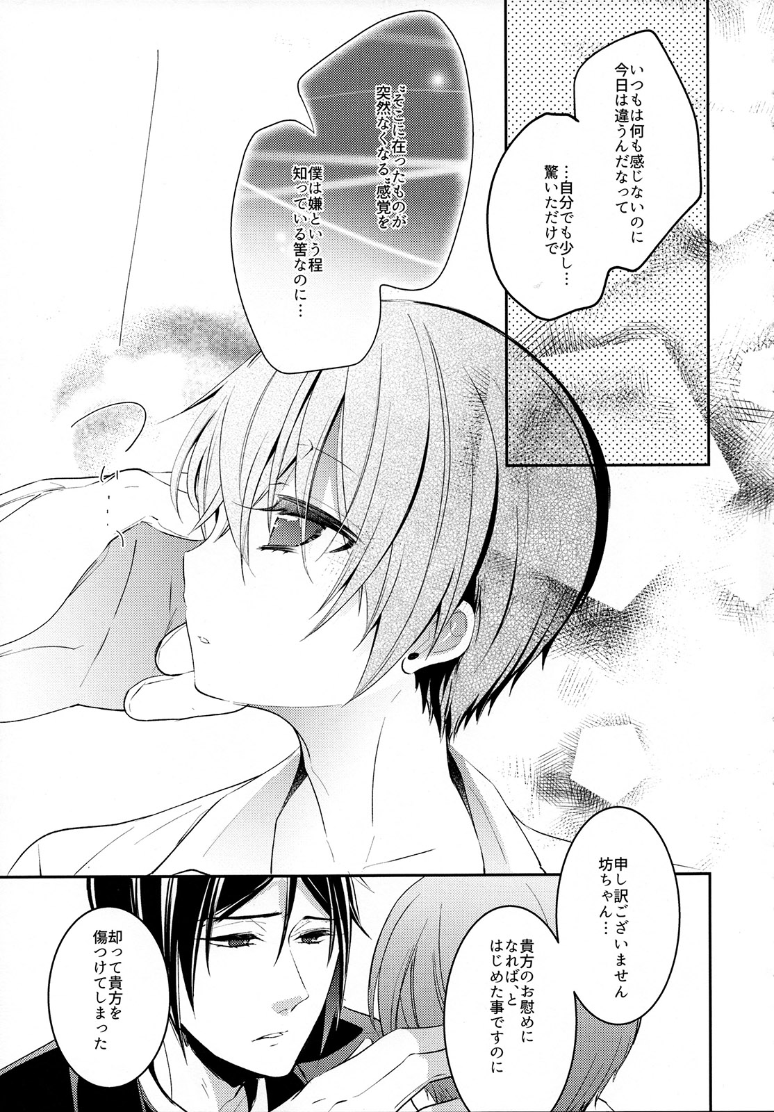 (C89) [Chocolate Macaron (Yoshizawa Vanilla)] Yoru no Mori (Black Butler) page 10 full