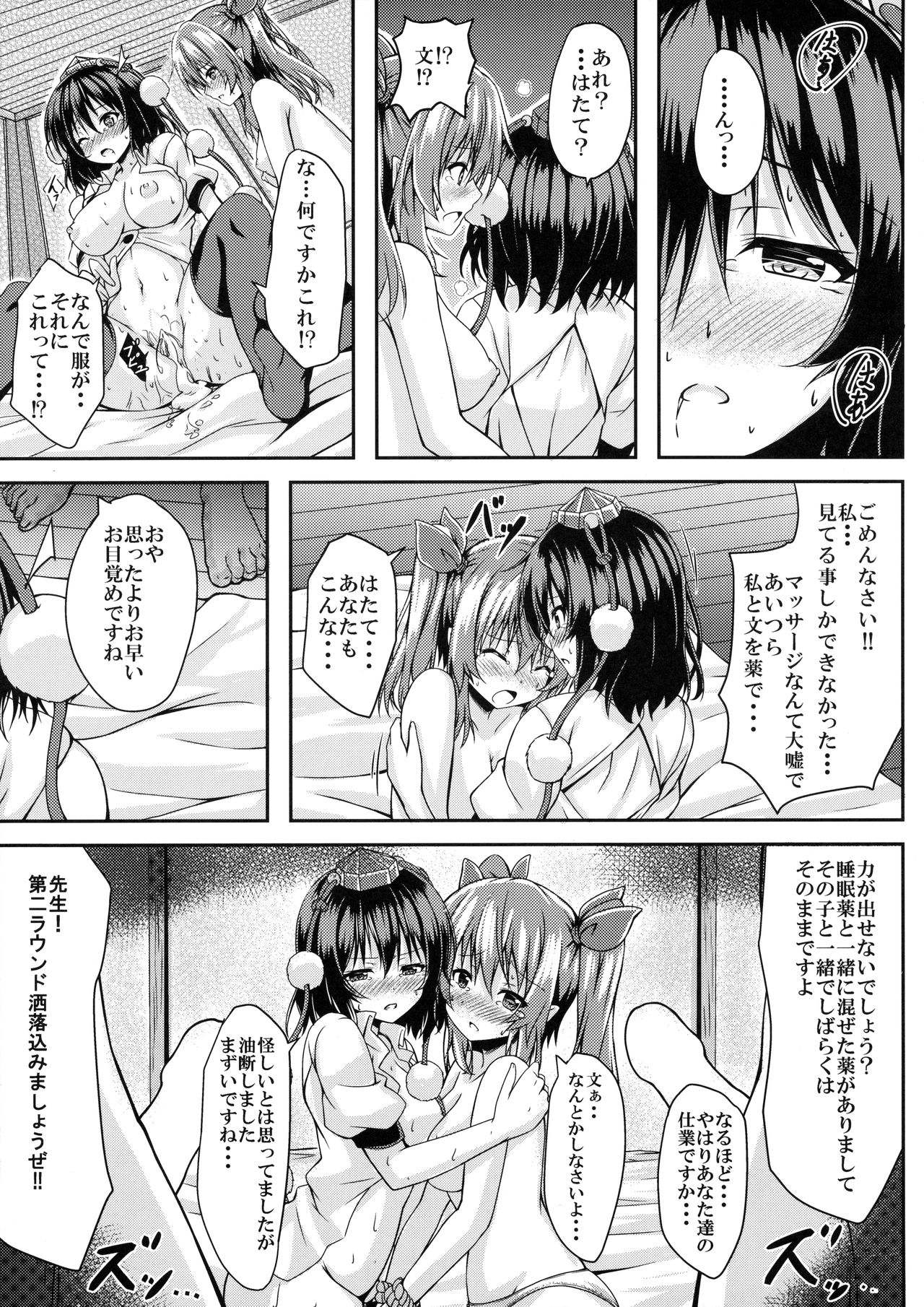 (C90) [Guild Plus (o-bow)] RAIDCLIP AYA (Touhou Project) page 20 full