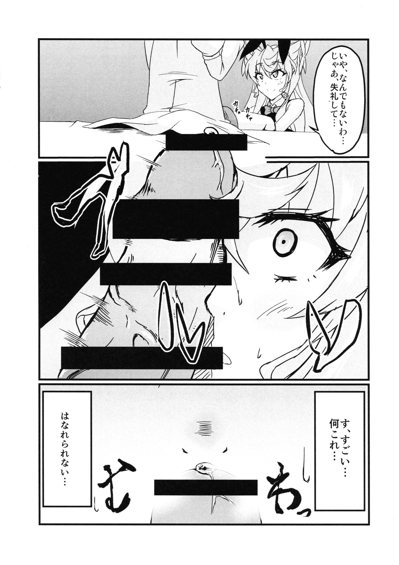 (Zesshou Stage 5) [Daisan Shinsekai (Fumikage)] Ecchi na Maria-san to Futanari Elfnein (Senki Zesshou Symphogear) page 4 full