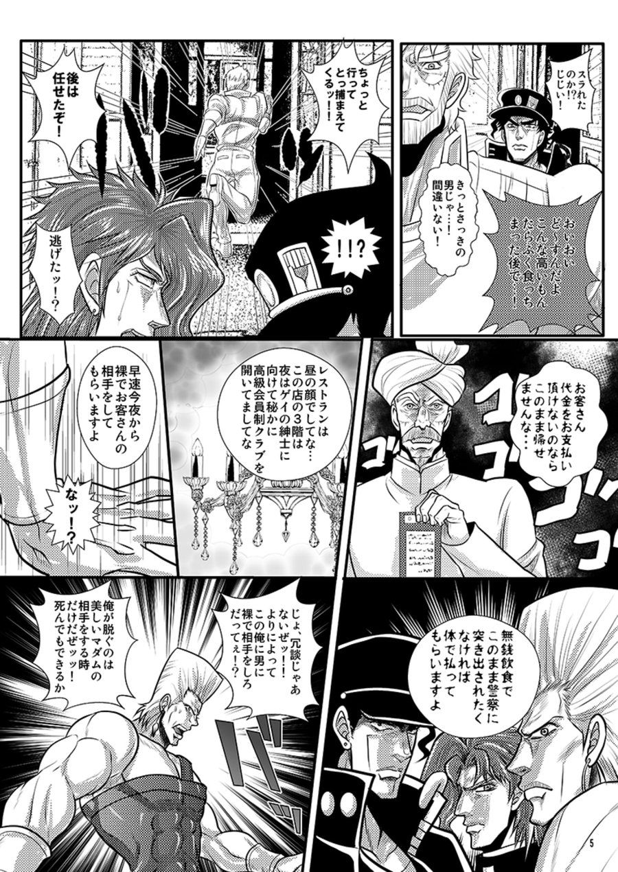 [Aikei (Azuki Monako)] Desire by Blood (Jojo's Bizarre Adventure) [Digital] page 5 full