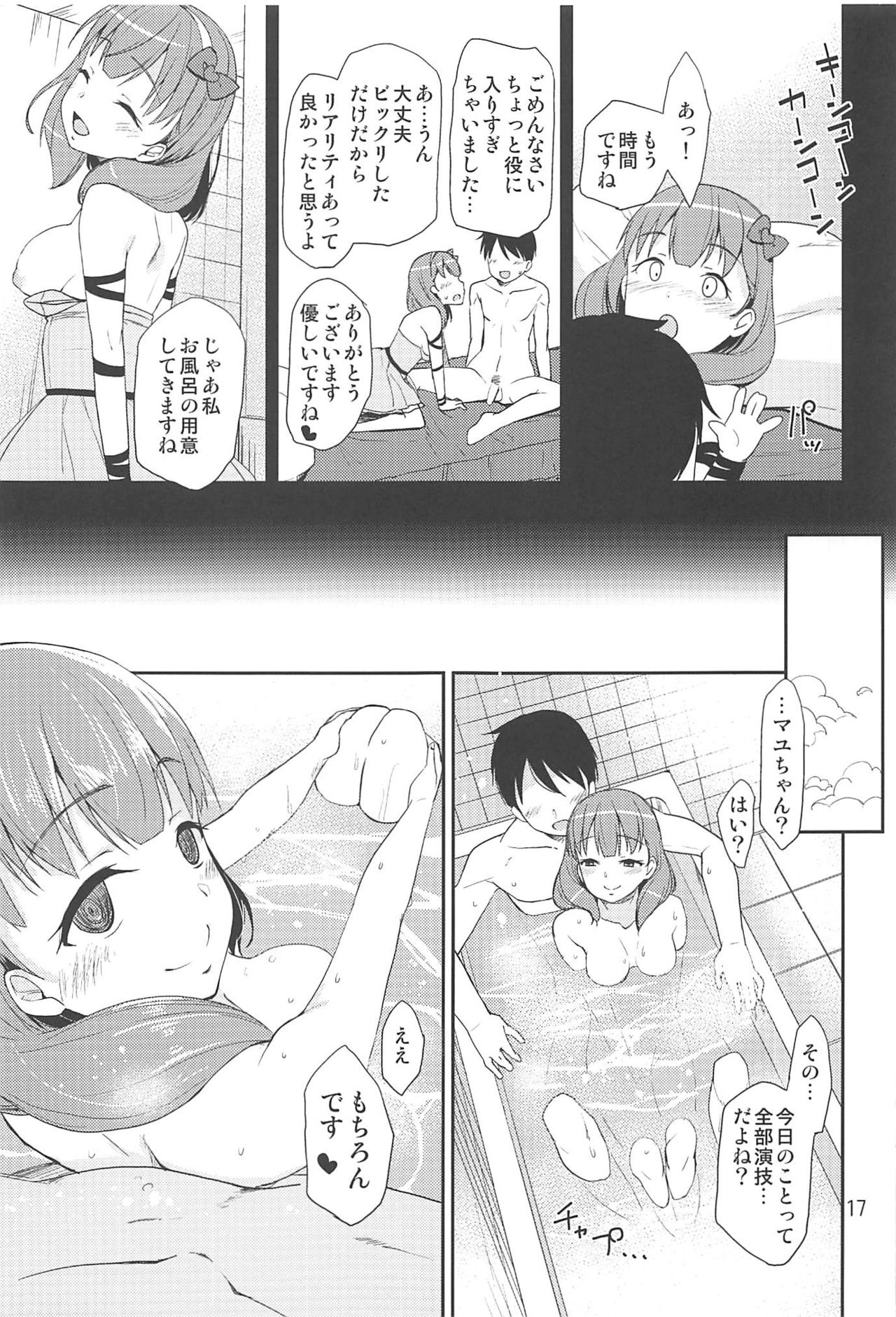 (C96) [Natsu no Umi (Natsumi Akira)] Cinderella Soap -case 04- Mayu (THE IDOLM@STER CINDERELLA GIRLS) page 16 full