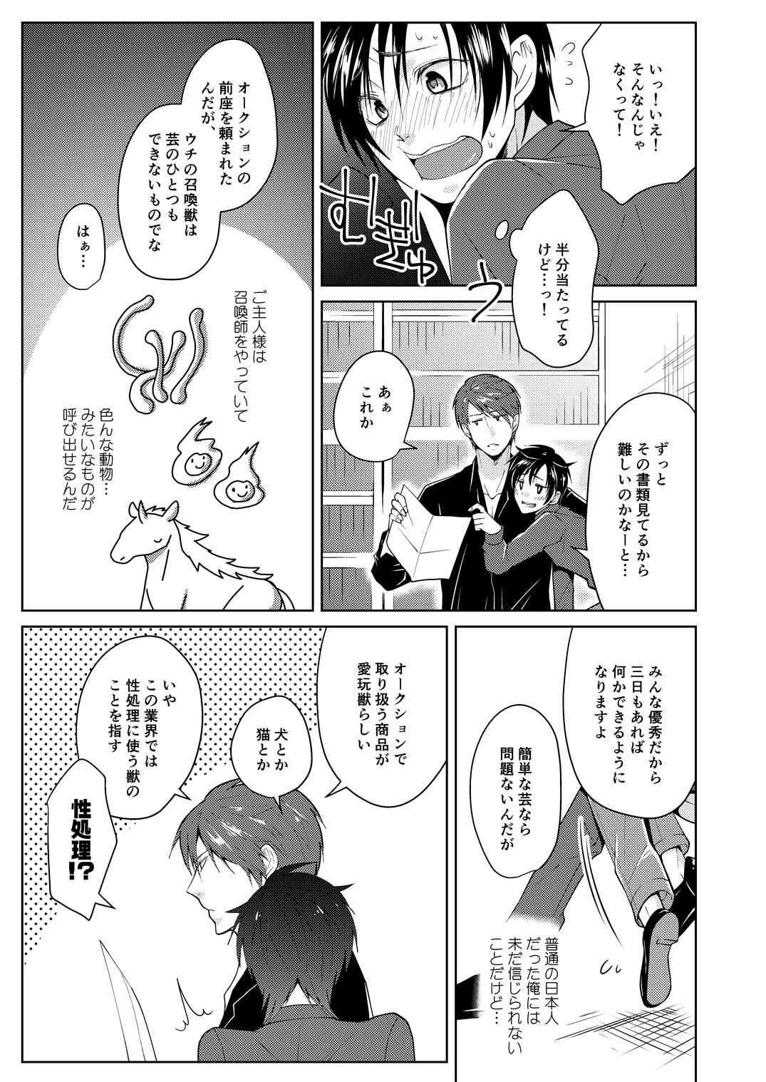 [Peeping Phantom] Tsuya Mukuro no Kanshou kai [Digital] page 7 full