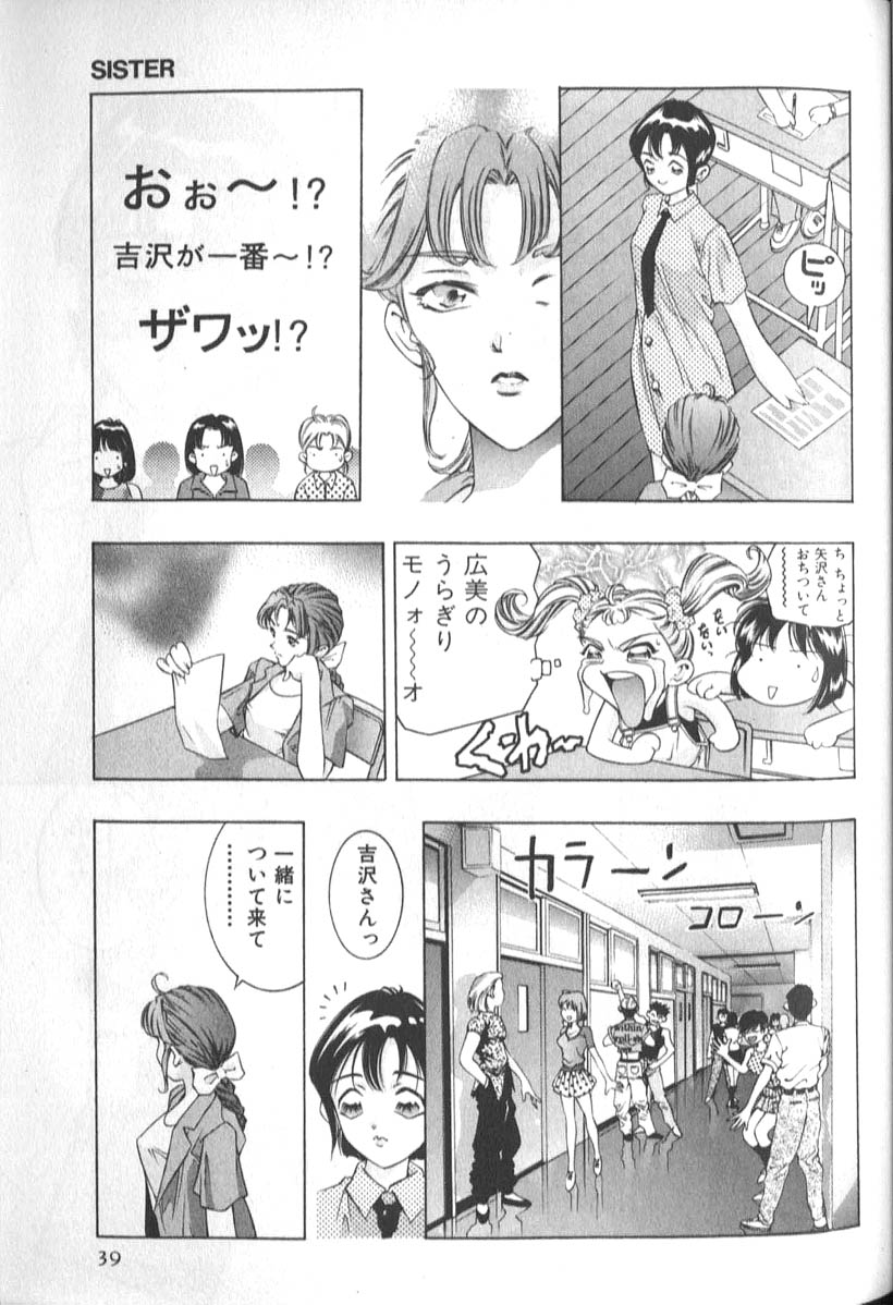 [Onikubo Hirohisa] Sister page 41 full