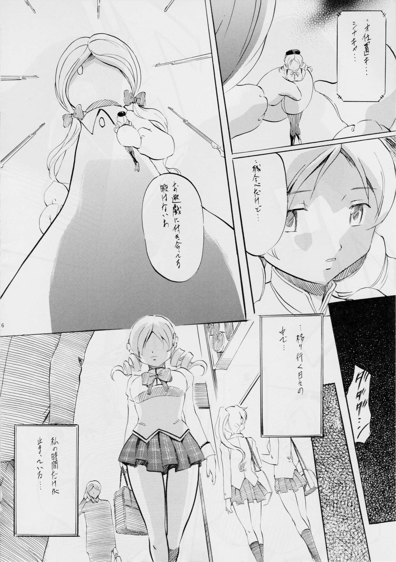 [Busou Megami (Kannaduki Kanna)] MAGICA (Puella Magi Madoka Magica) page 5 full