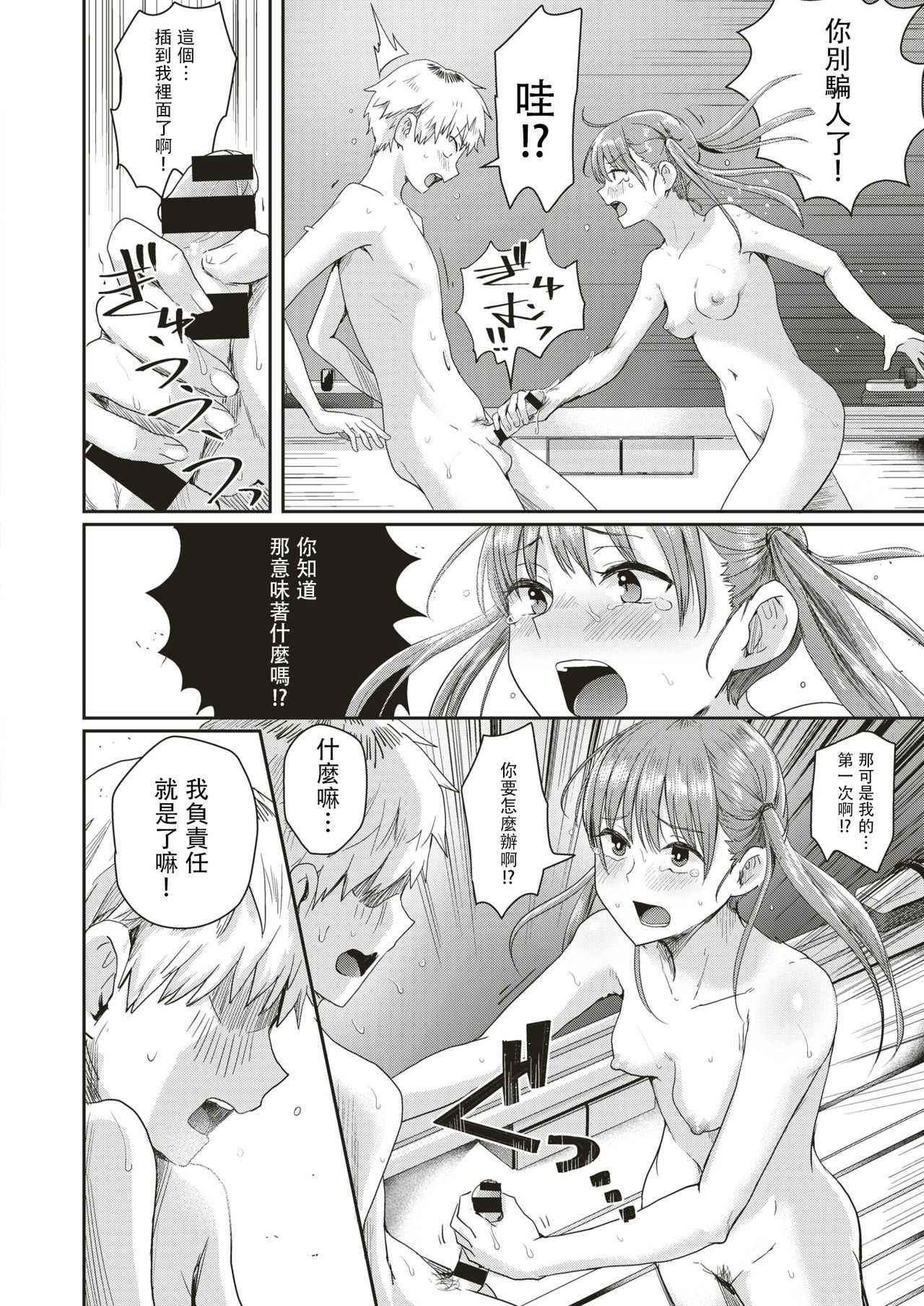 [Guglielmo] Honjitsu wa Zenra Toukoubi!? (COMIC HAPPINING Vol. 3) [Chinese] [沒有漢化] [Digital] page 19 full