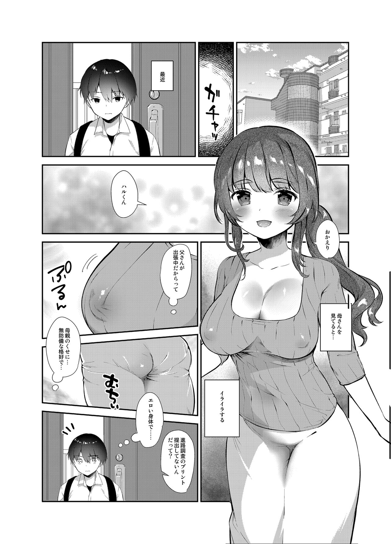 [INS-mode (Amanagi Seiji)] Ore no Onna (Hahaoya) [Digital] page 20 full