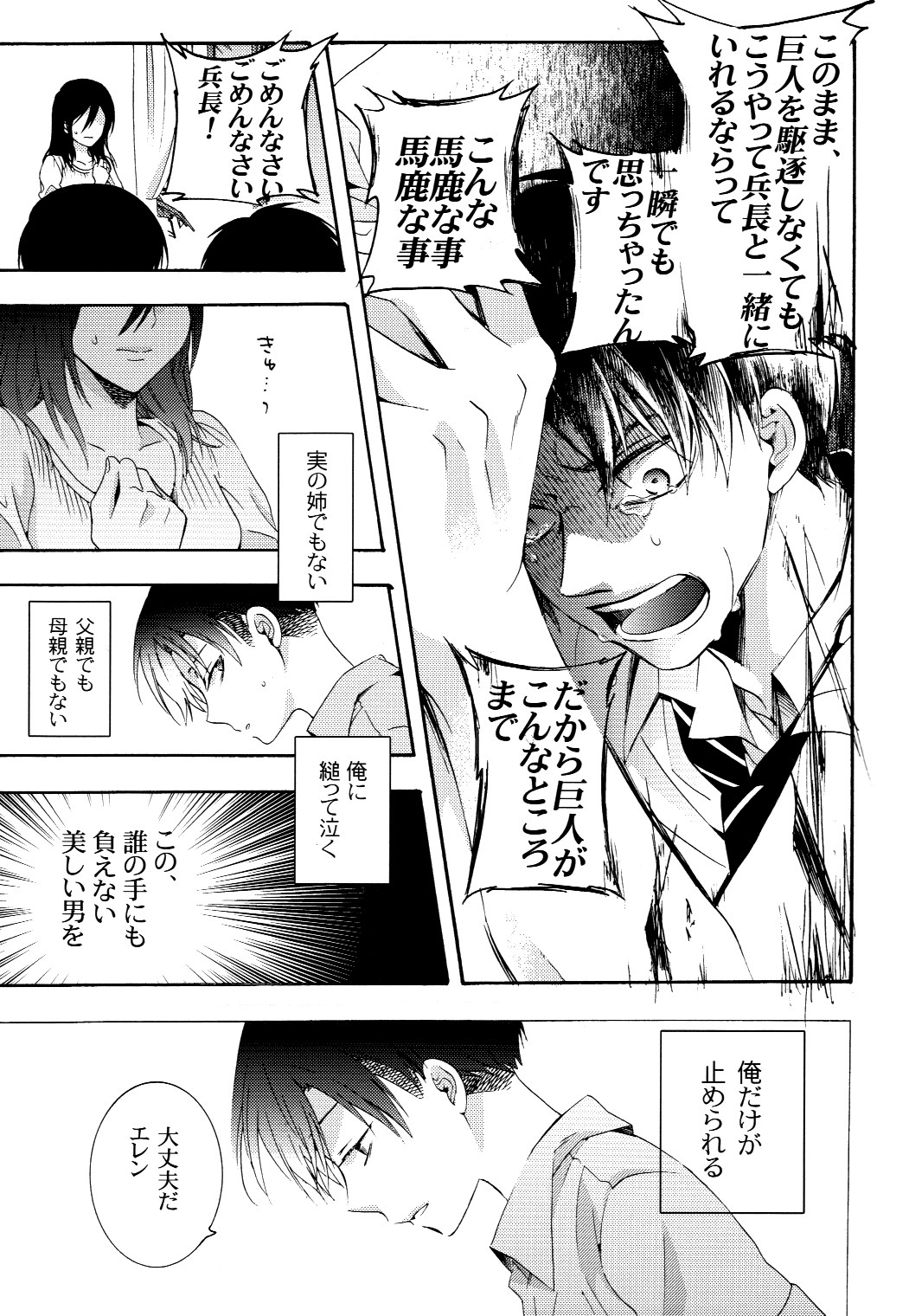 (C87) [Issou g (Ichinashi Kimi)] Himawari no Saku Fuyu (Shingeki no Kyojin) page 23 full