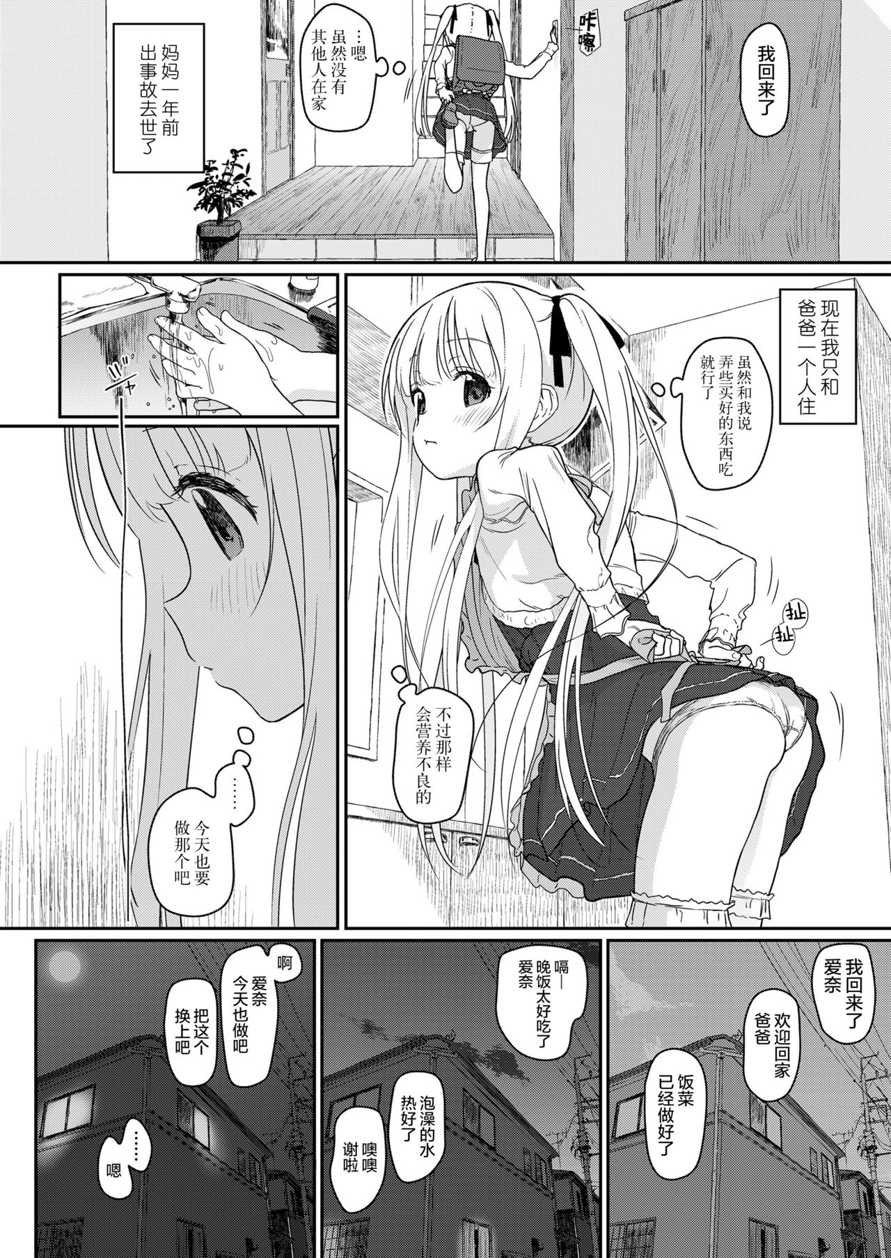 [Typehatena] Tadashii Musume no Aishikata (COMIC LO 2018-03) [Chinese] [无毒汉化组] [Digital] page 3 full