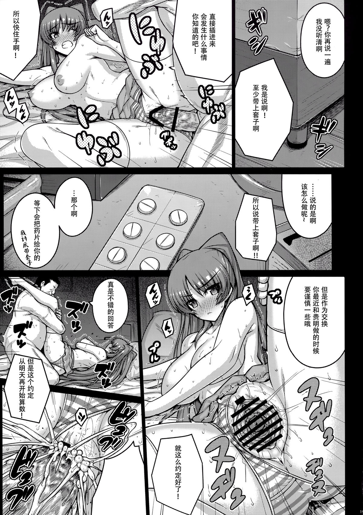 (C89) [Darabuchidou (Darabuchi)] YOLO (ToHeart2) [Chinese] [超⑨汉化] page 19 full