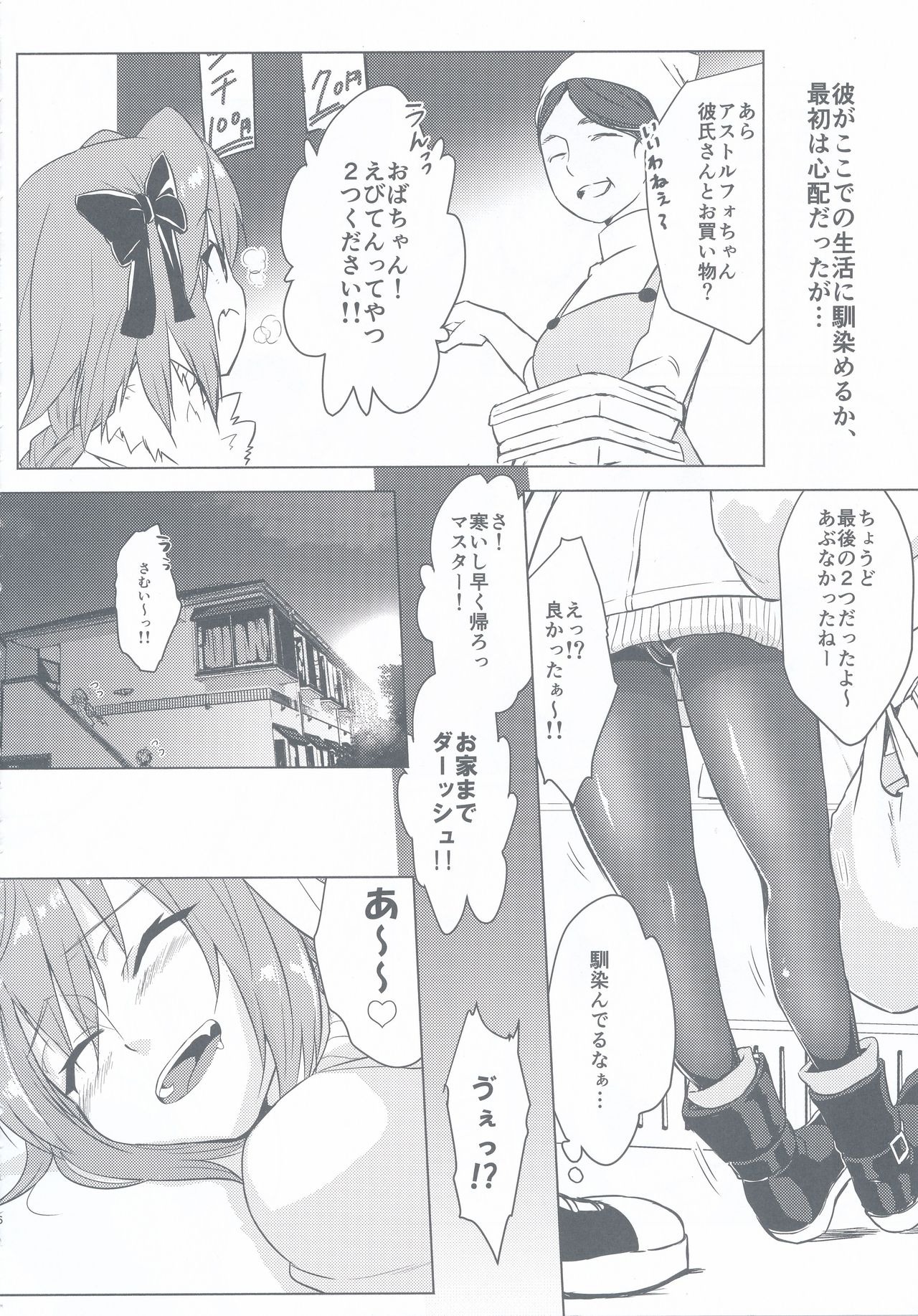 (C95) [Nekorobi (Nakajima Kotoko)] Astolfo-kun to Nenmatsu ni Ichaicha Sugosu Hon (Fate/Grand Order) page 6 full