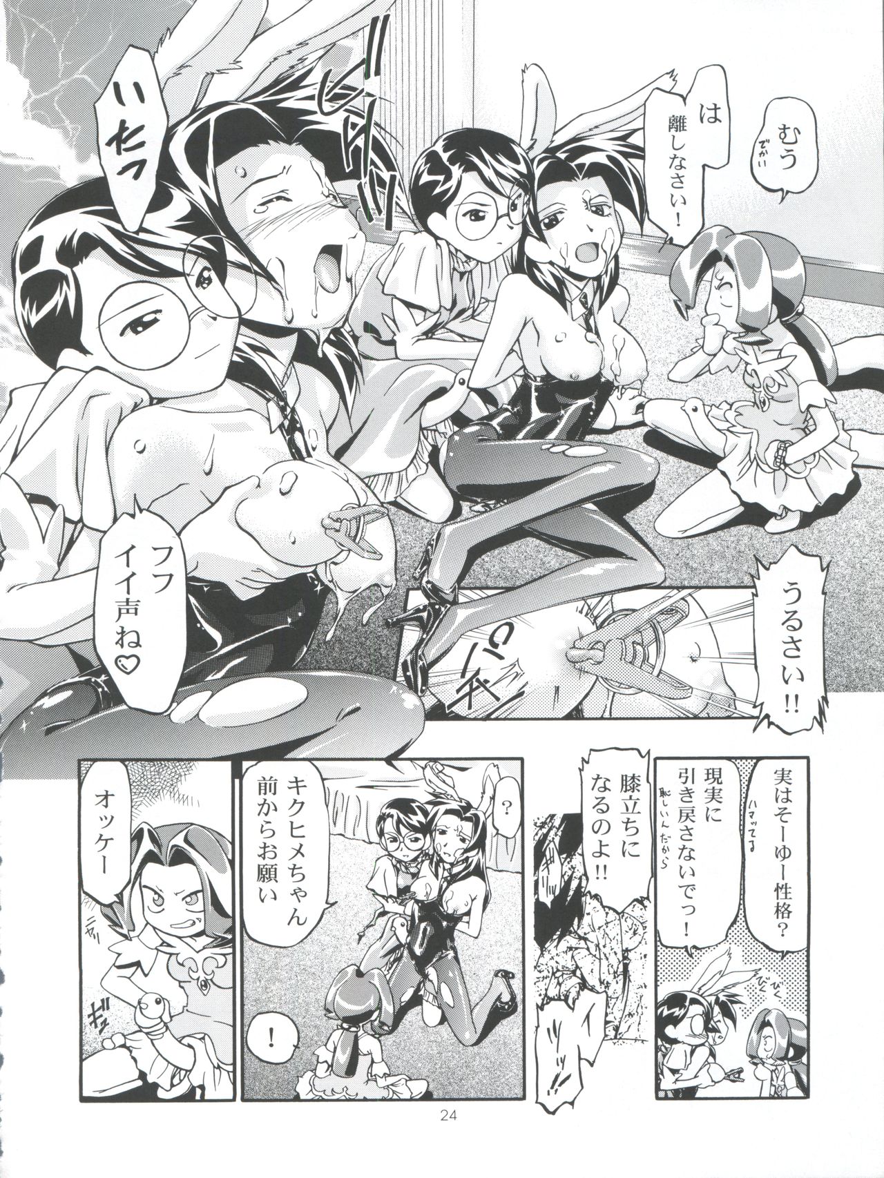 (C58) [Gambler Club (Kousaka Jun)] MEDAROMODE II (Medabots) page 24 full