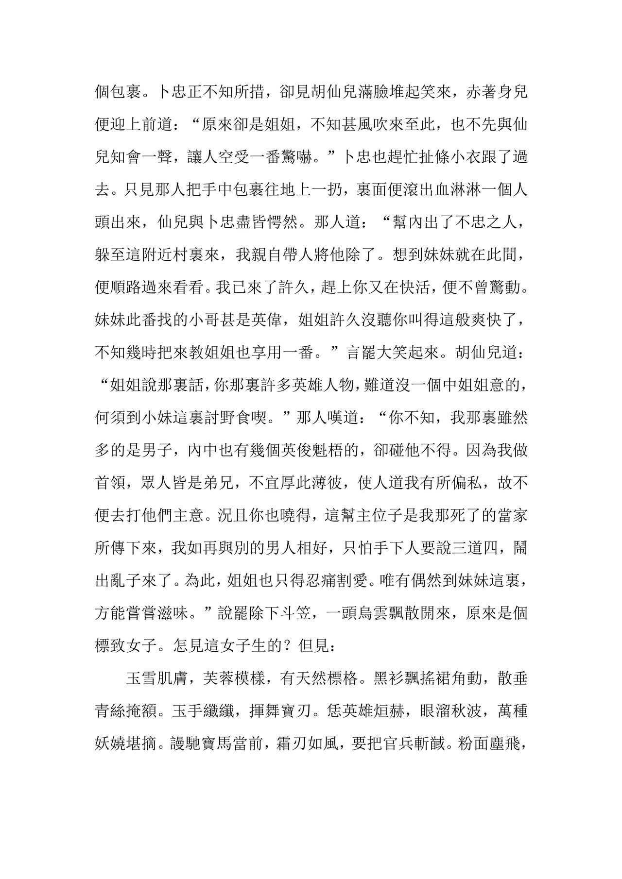 [Wan Feng] The Legend of the Great Song Dynasty [Chinese] page 56 full