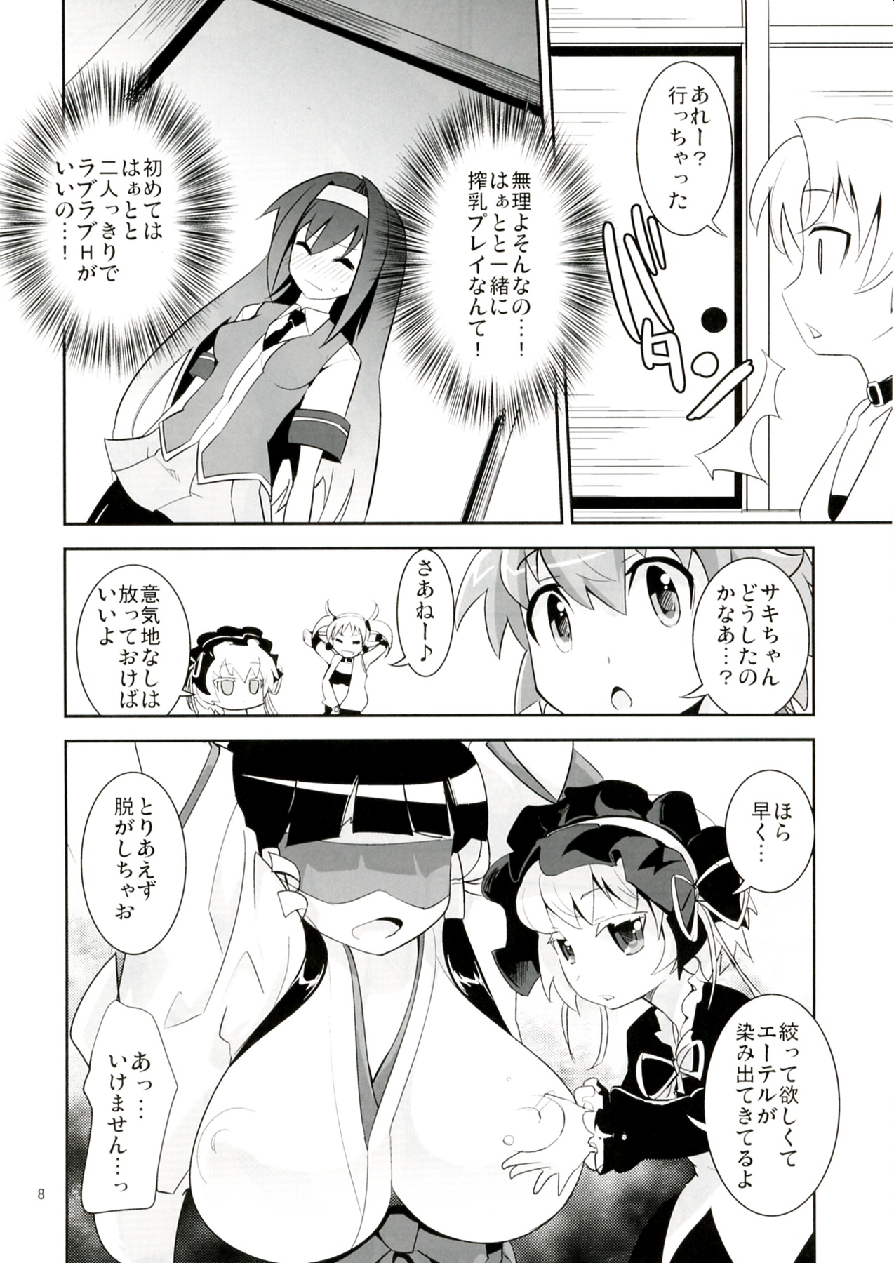 (Gyoen Jogakuen Bunkasai) [Genocidou (Moritaka Takashi)] ARCANA JUICE 5 (Arcana Heart) page 8 full