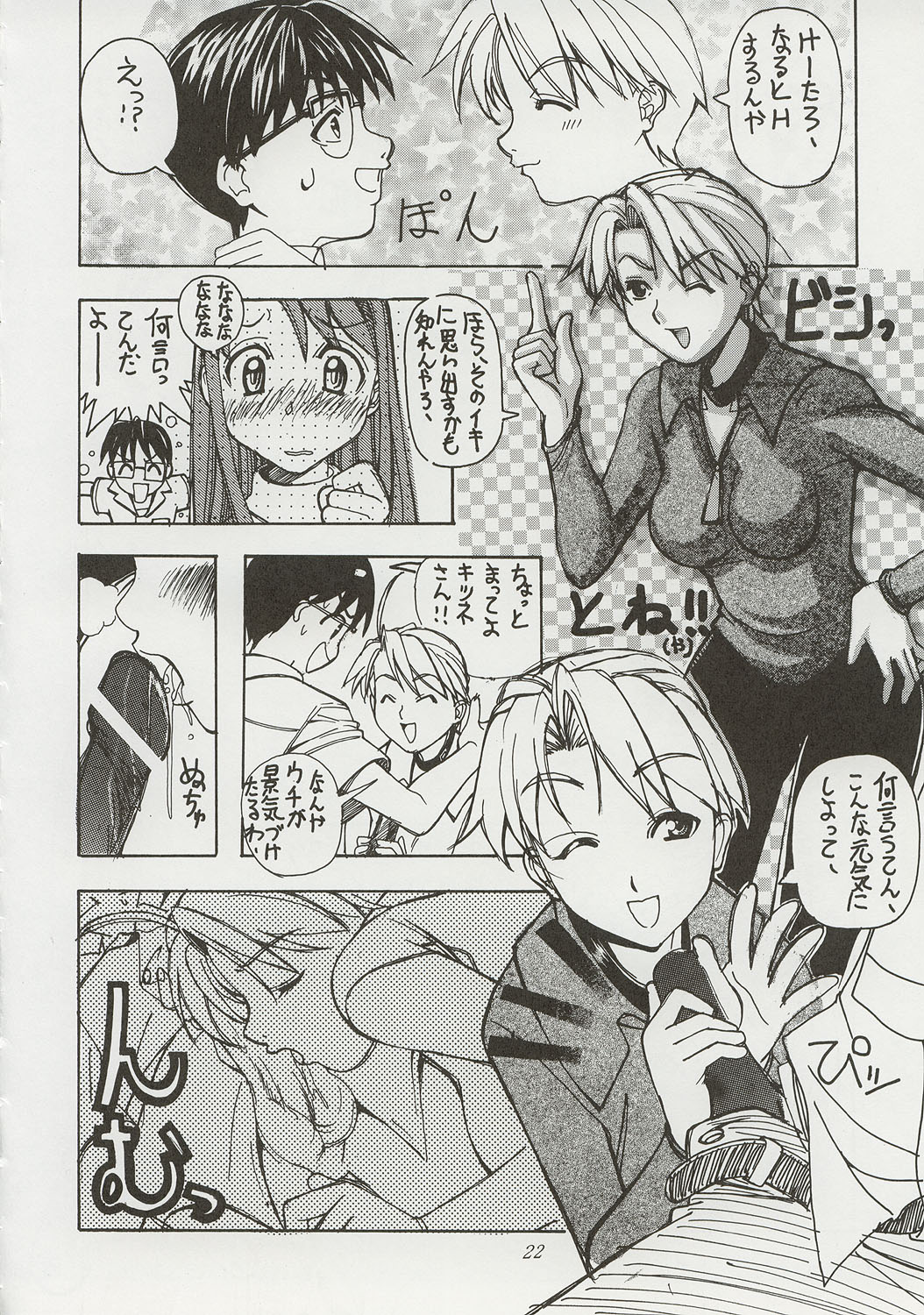 (C58) [Hime Club (Kirikaze)] Bishouna (Love Hina) page 25 full