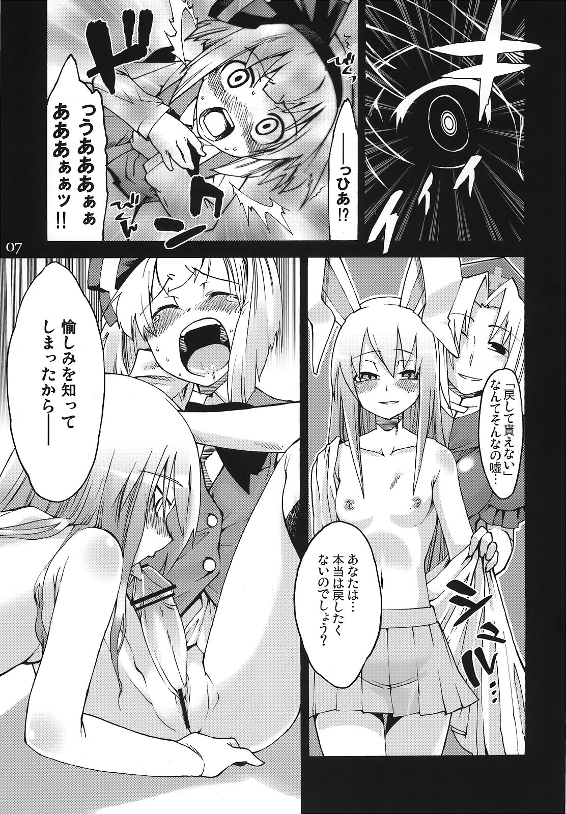 (C73) [Youmusya (Gengorou)] Primrose Path (Touhou Project) page 6 full