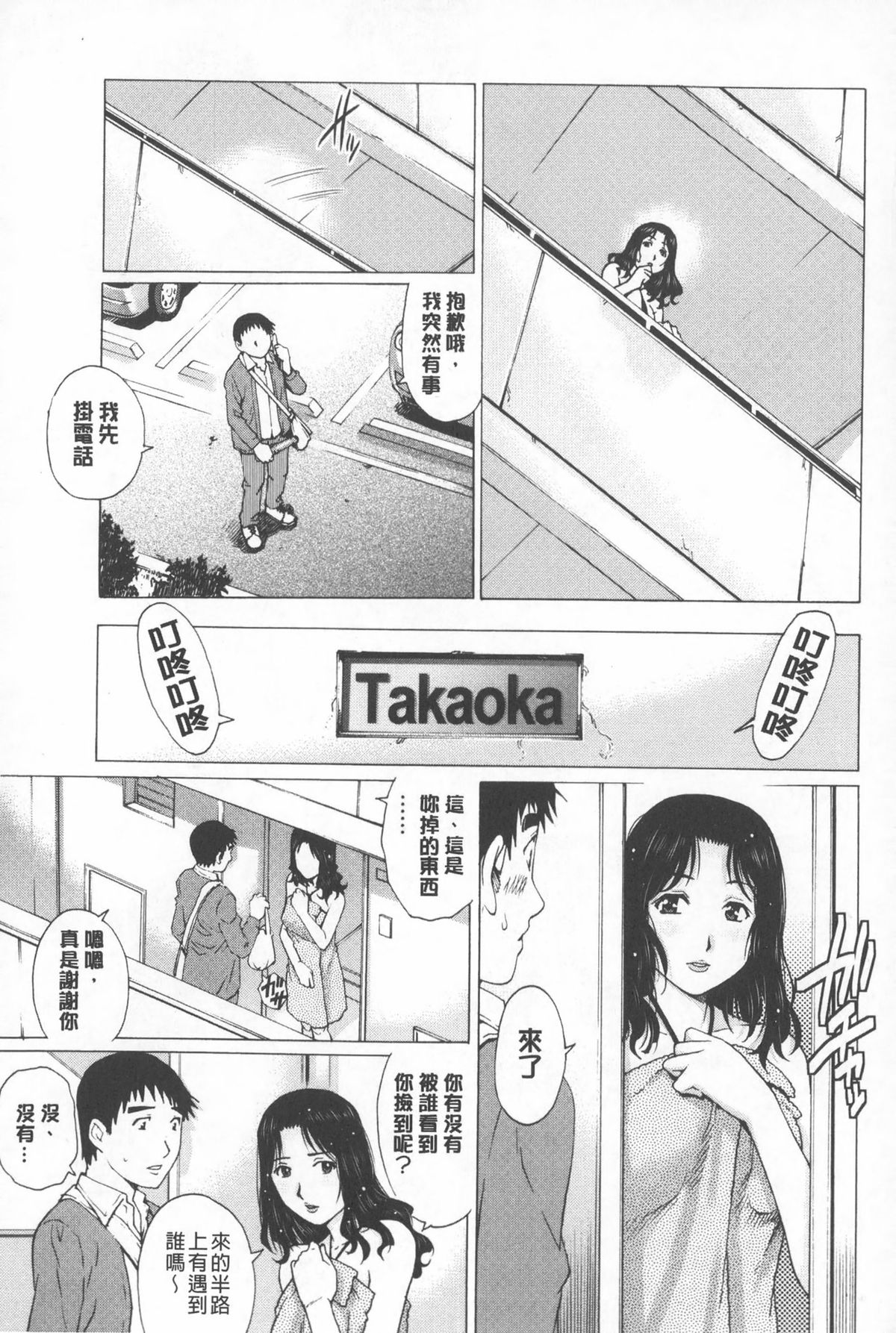 [Yanagawa Rio] Hitodumato Hamete Mimasenka ? | 想要和人妻們嘿咻看看嗎? [Chinese] page 8 full