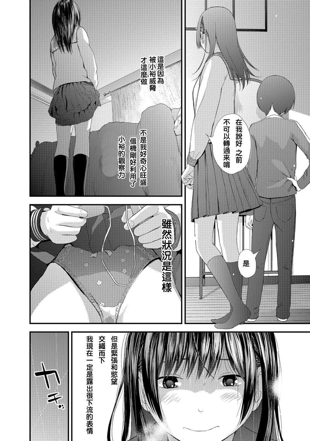 [Yoshida Tobio] Tonari no Tonari [Chinese] [Digital] page 10 full