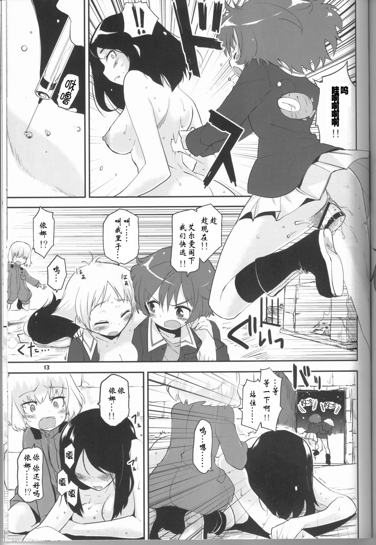 (COMIC1☆7) [Peθ (Mozu)] The General Frost Has Come! (Girls und Panzer) [Chinese] page 12 full