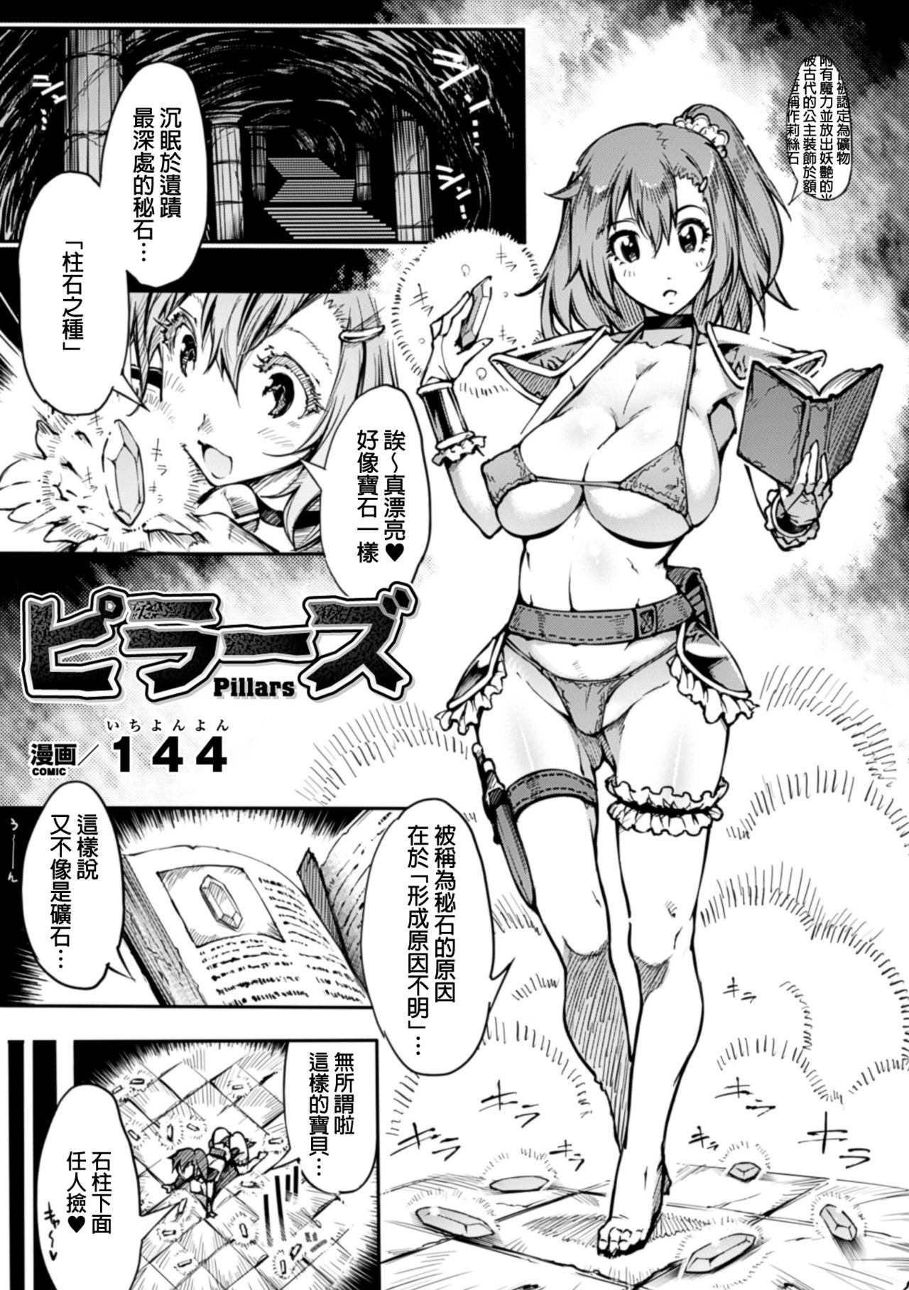 [144] Pillars (2D Comic Magazine - Marunomi Iki Jigoku Monster ni Hoshokusareta Heroine-tachi Vol. 3) [Chinese] [Digital] page 1 full