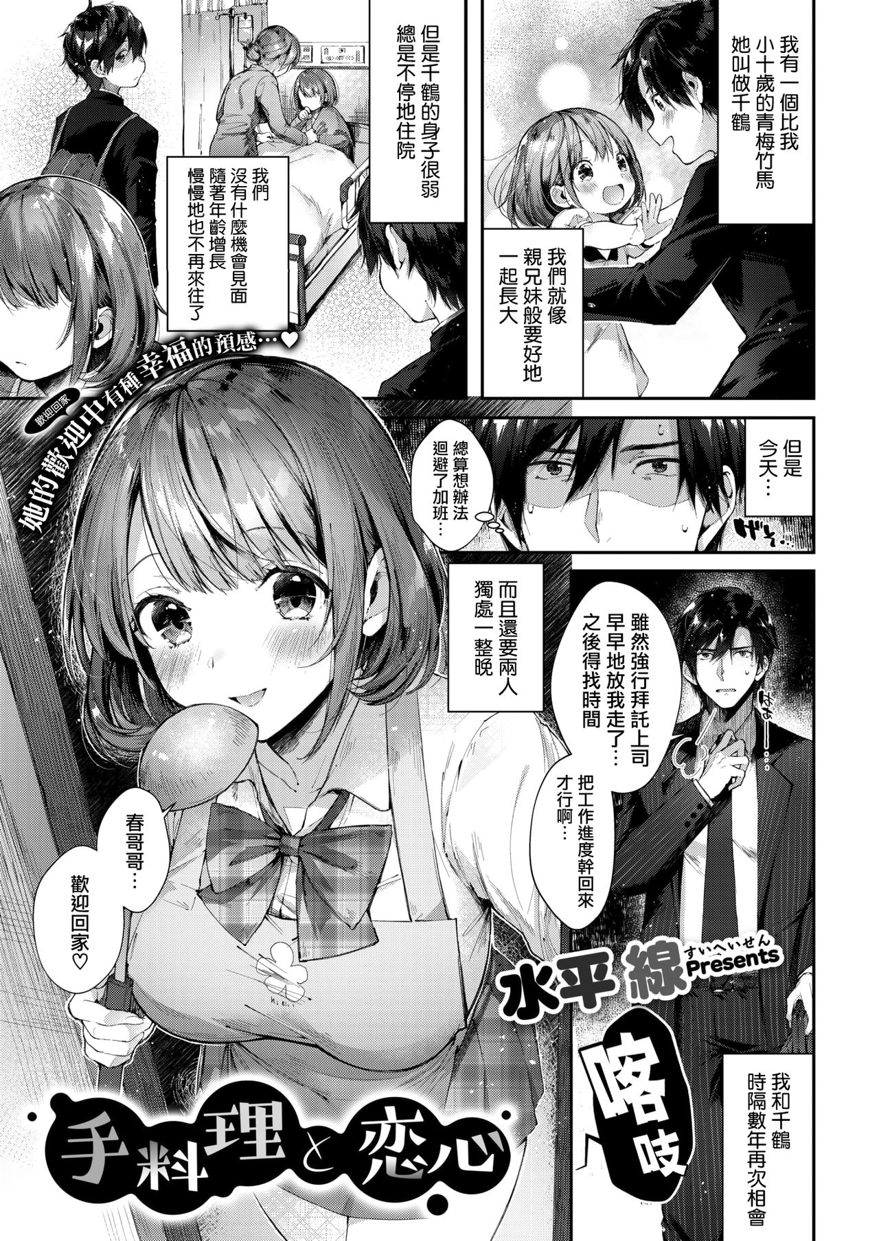 [Suihei Sen] Teryouri to Koigokoro (COMIC HOTMILK 2019-04) [Chinese] [兔司姬漢化組] [Digital] page 2 full