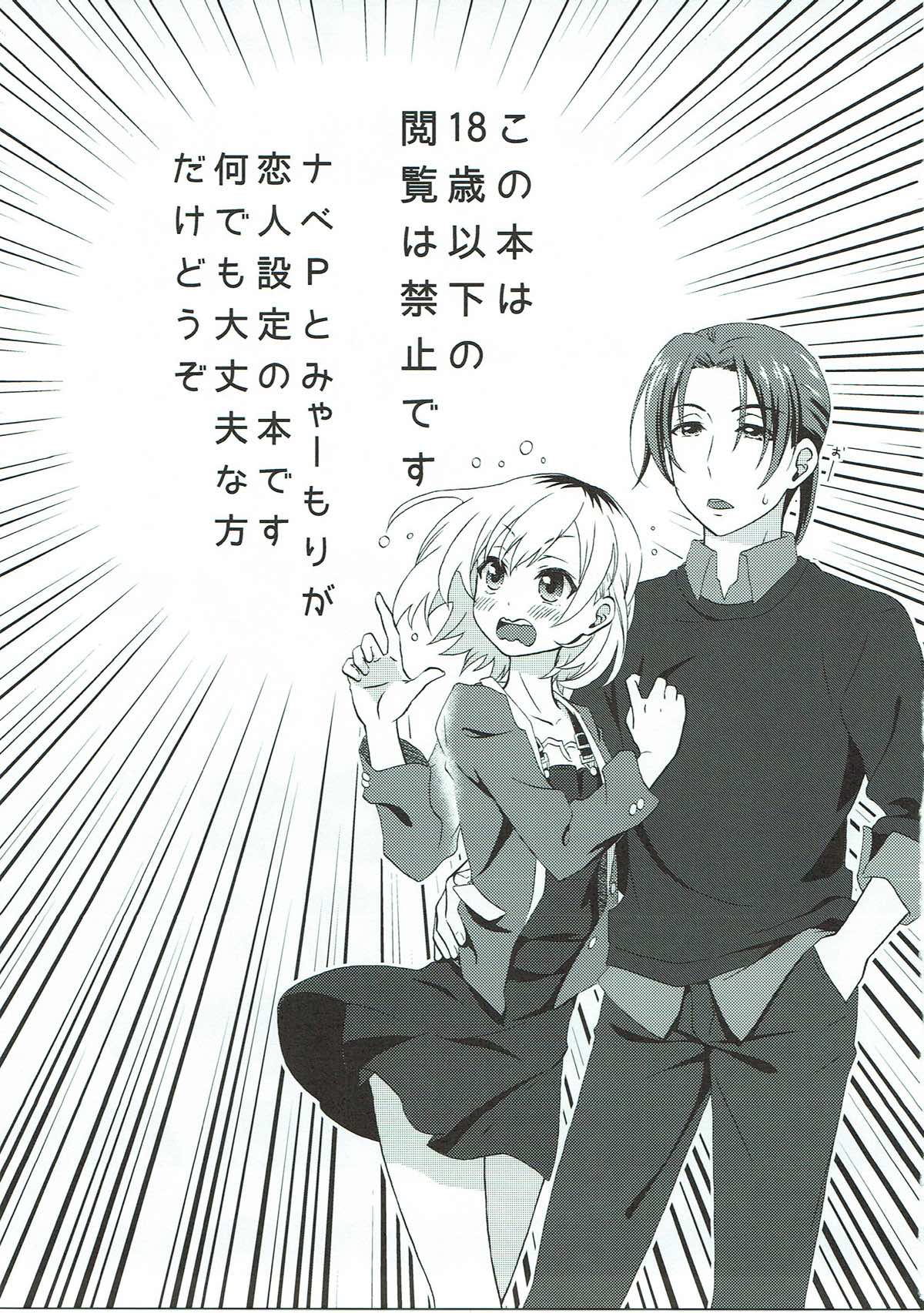 (C92) [Kiji Nabe to Kitsune Don (Koorogi)] Location Hunting Night (SHIROBAKO) page 2 full
