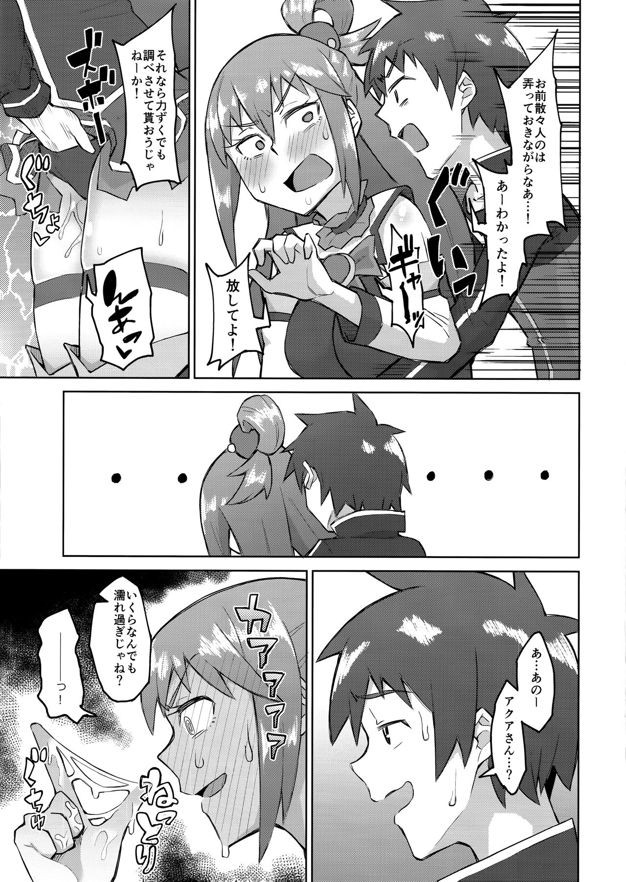 (C96) [DOGTAG (Akutenkou)] Kenka Suru hodo Naka ga Ii (Kono Subarashii Sekai ni Syukufuku o!) page 12 full