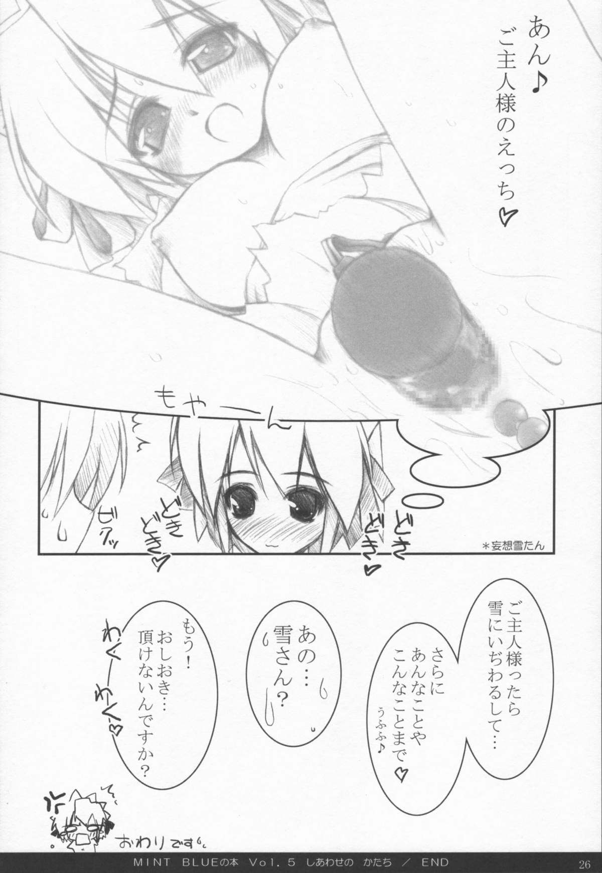 [MINT BLUE (MOYURU/n)] ~The face of happiness~ Summer Snow 2 (With You) page 25 full