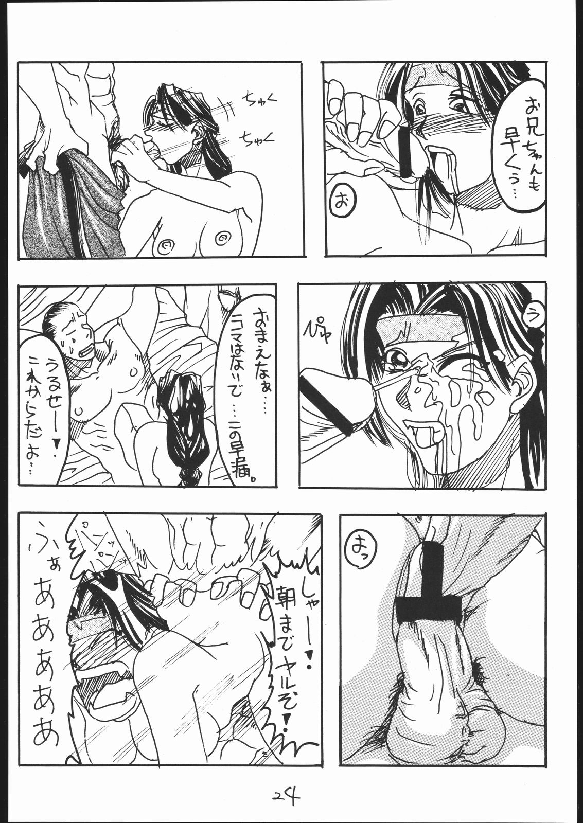 G-Men'98 大和編 page 23 full