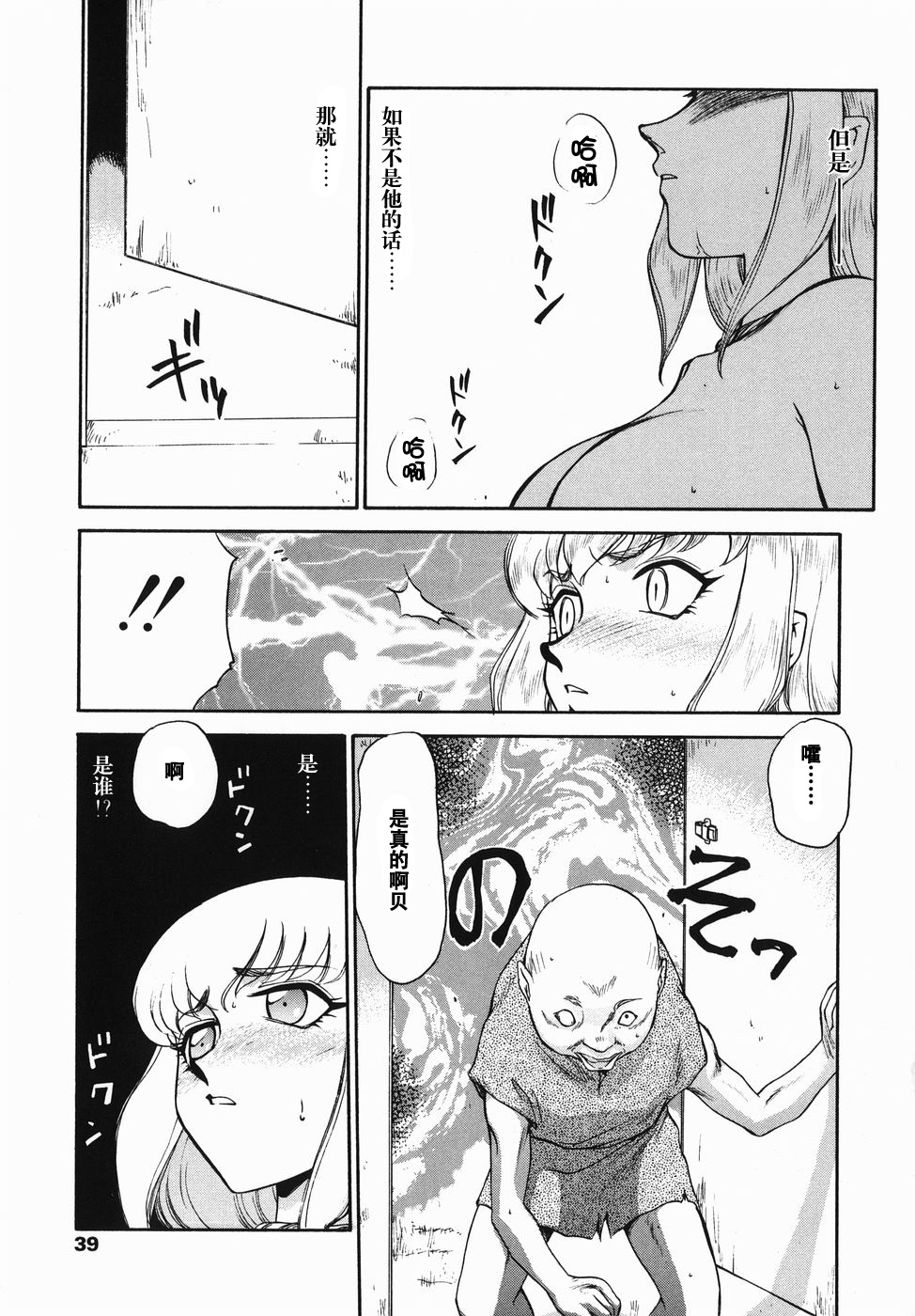 [Taira Hajime] Kamen no Kishi Orleana Zenpen [Chinese] [流星汉化] page 38 full