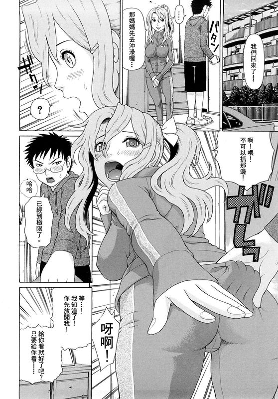 [Dakouin Saburou] Kinshin Soukan Ch. 1-2 [Chinese] [伍拾漢化組] page 13 full