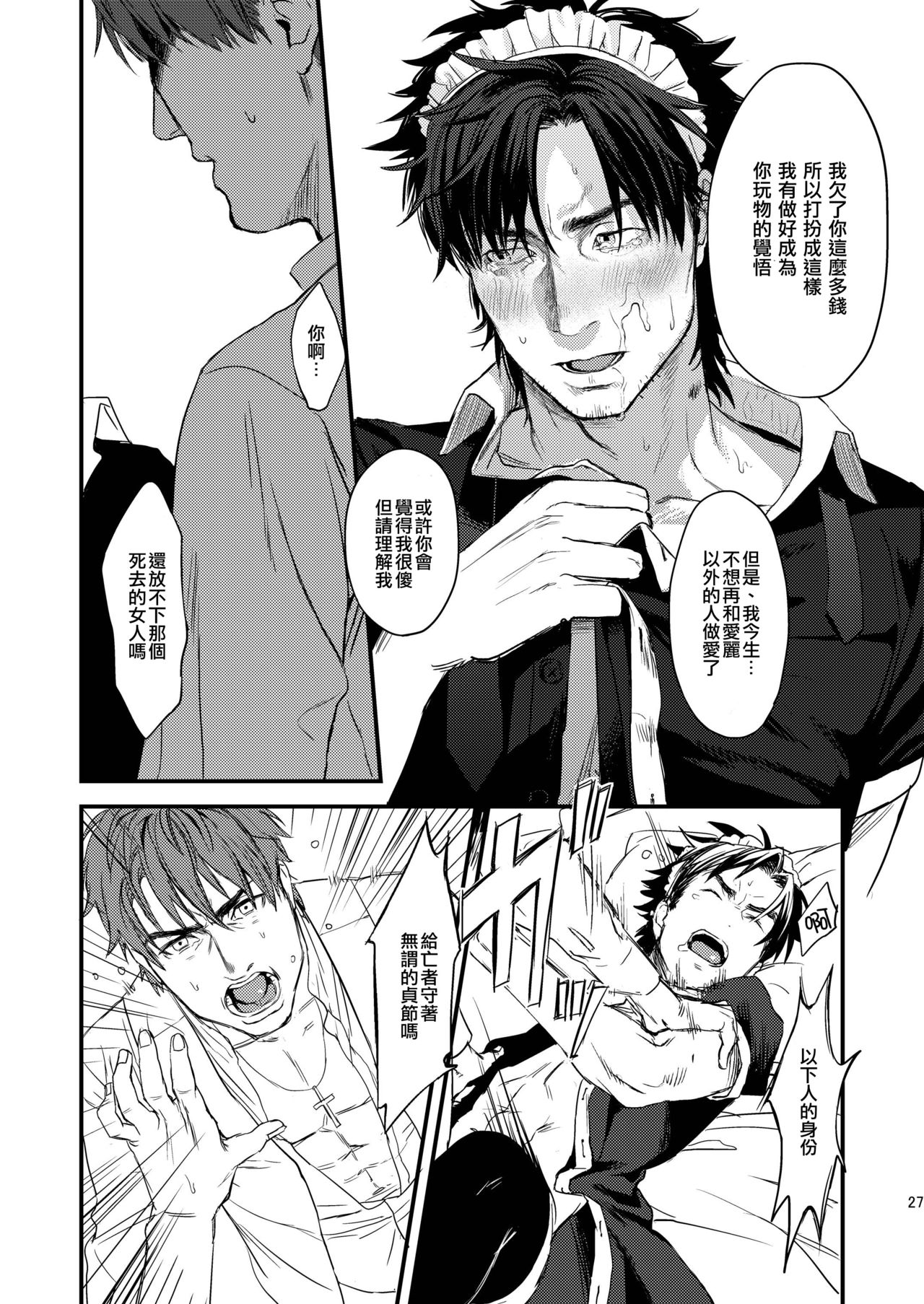 [MECCHORI (Mitsuru)] BACK Dake wa Urimasen!! | 後面地方不出售!! (Fate/Zero) [Chinese] [瑞树汉化组] [Digital] page 27 full