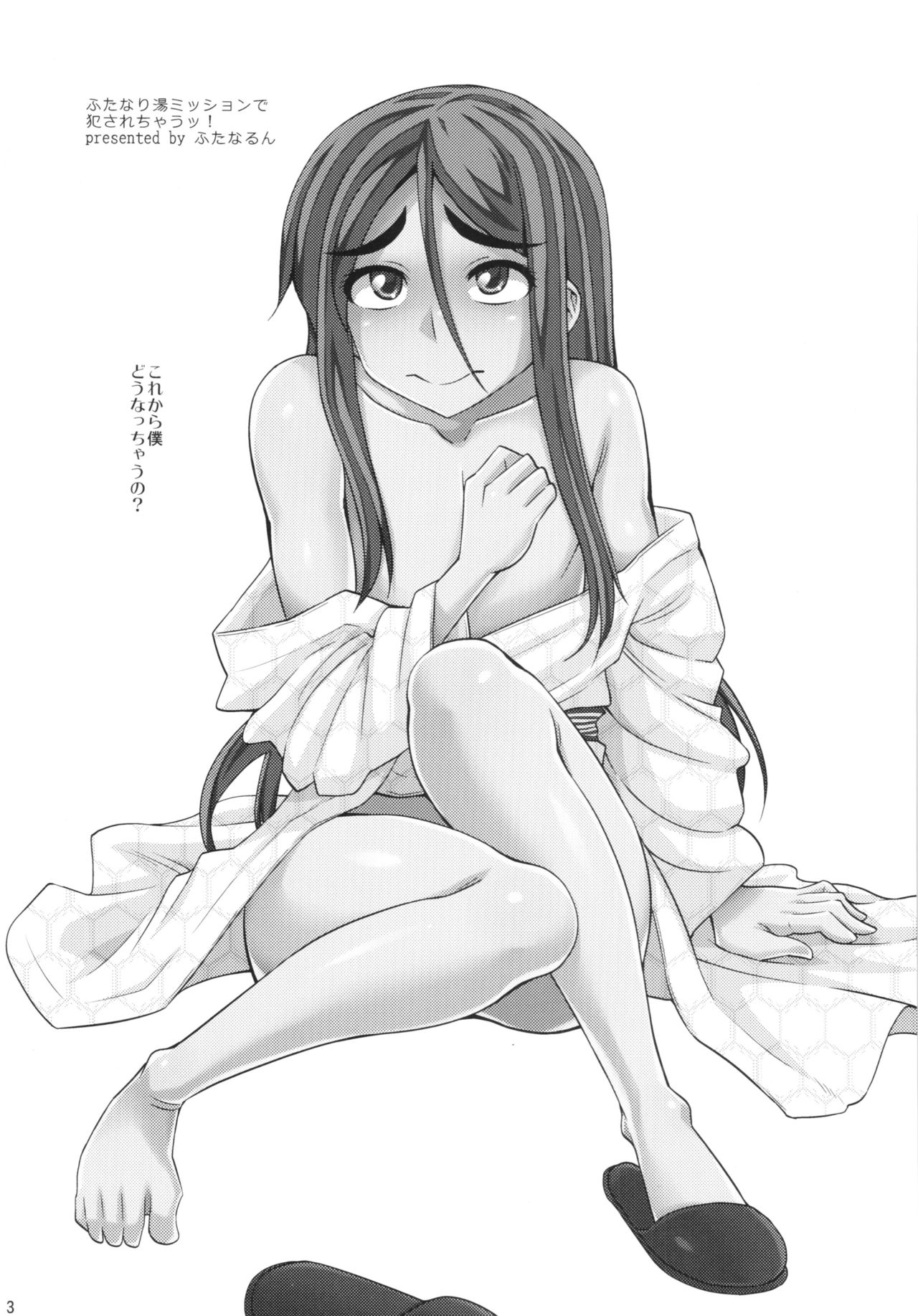 (C88) [Futanarun (Kurenai Yuuji)] Futanariyu Mission de Okasarechau! - Omakebon 5 page 3 full