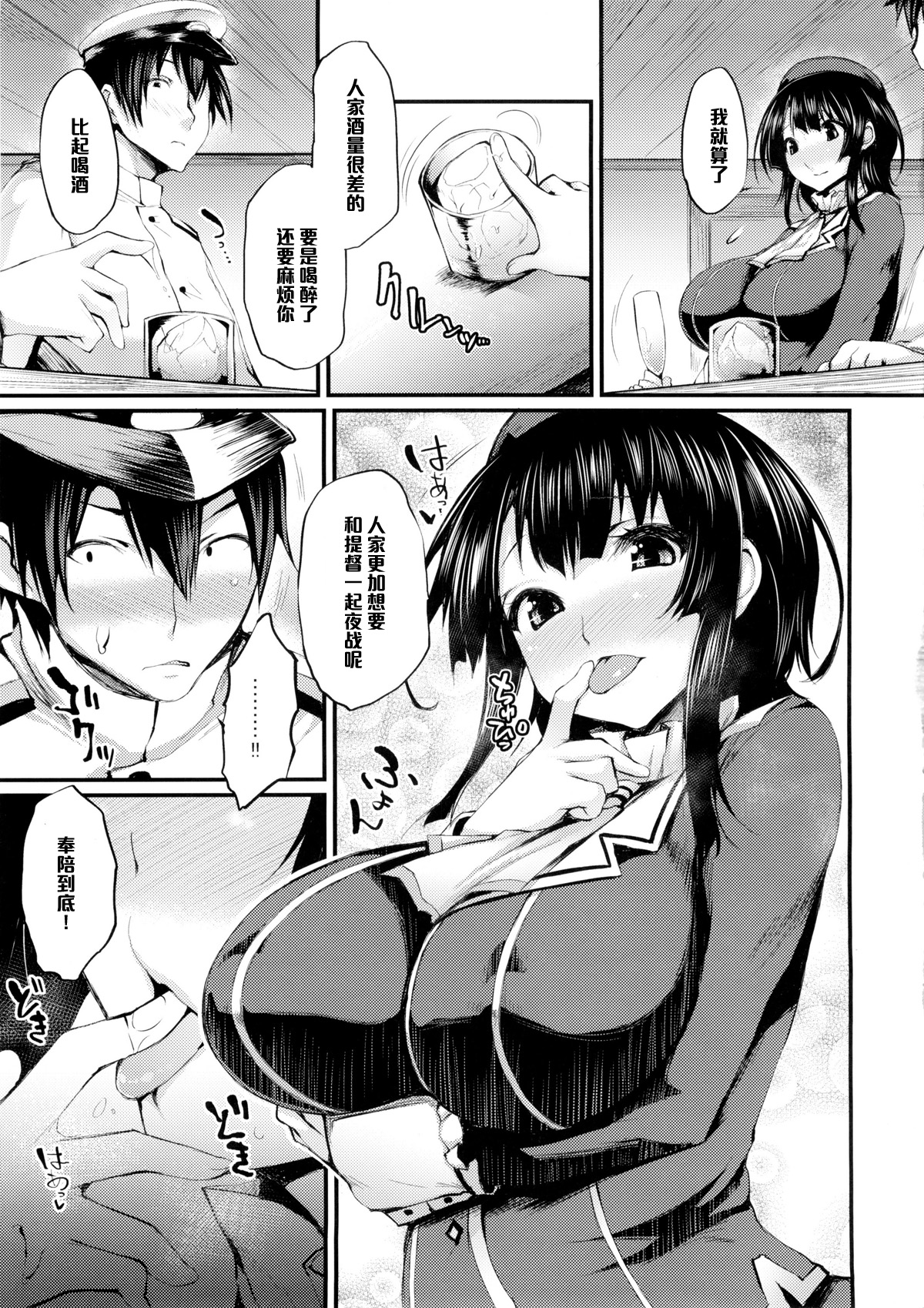 (C88) [Mata Ashita. (Oohira Sunset)] Versus Takao (Kantai Collection -KanColle-) [Chinese] [黑条汉化] page 6 full