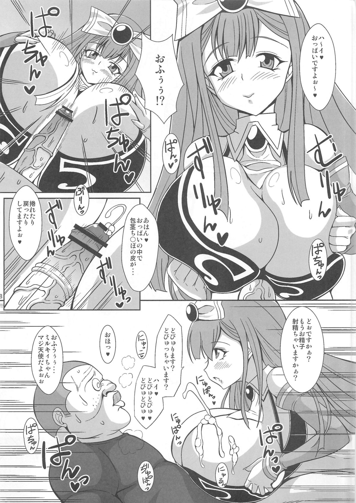 [pintsize] Chijo Shinsei Angel Bitch page 6 full