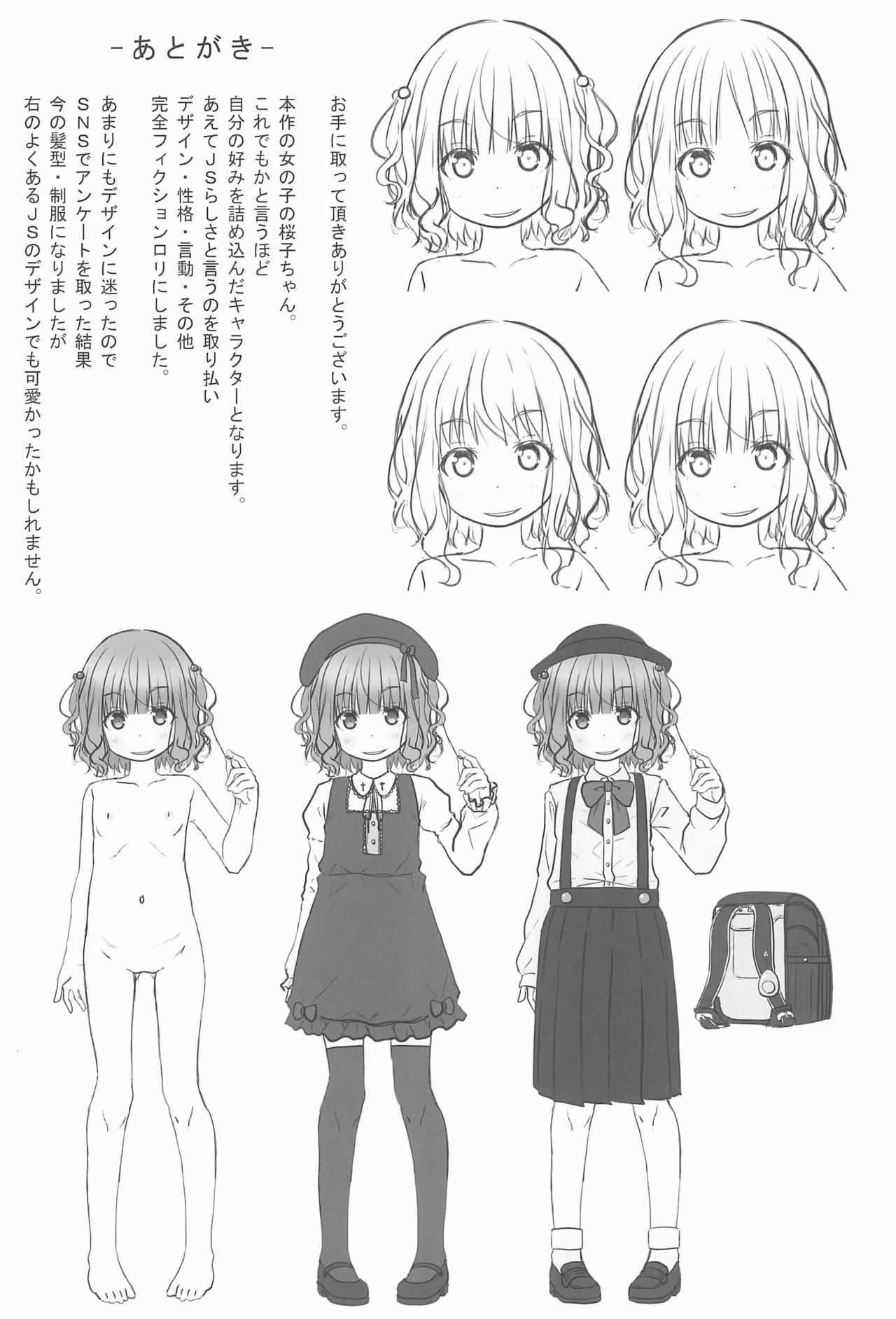 (C96) [Azure (Kagono Tori)] JS Ojou-sama wa Lolicon no Jinsei o Shouchuu ni Osametai page 25 full