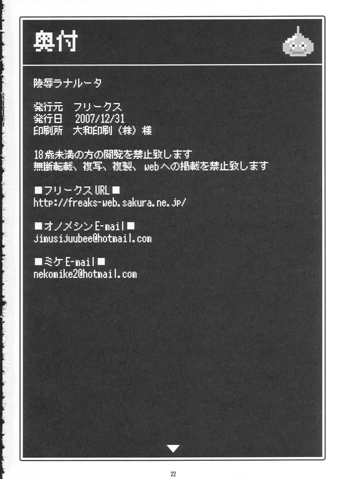 (C73) [Freaks (Mike, Onomeshin)] Ryoujoku Ranaluta (Dragon Quest IV) page 21 full