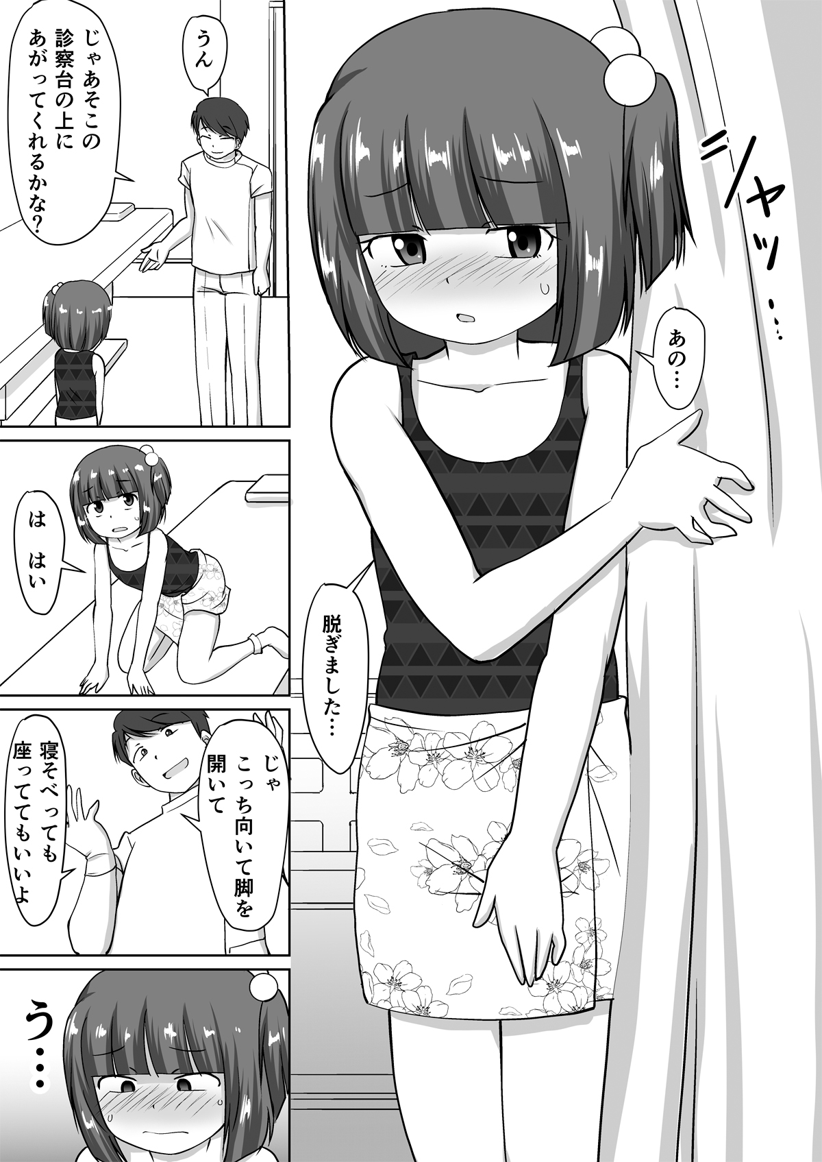 [PLEIADES☆FORTUNE (Kaniyama Yuusuke)] Menbou to Oisha-san. page 7 full