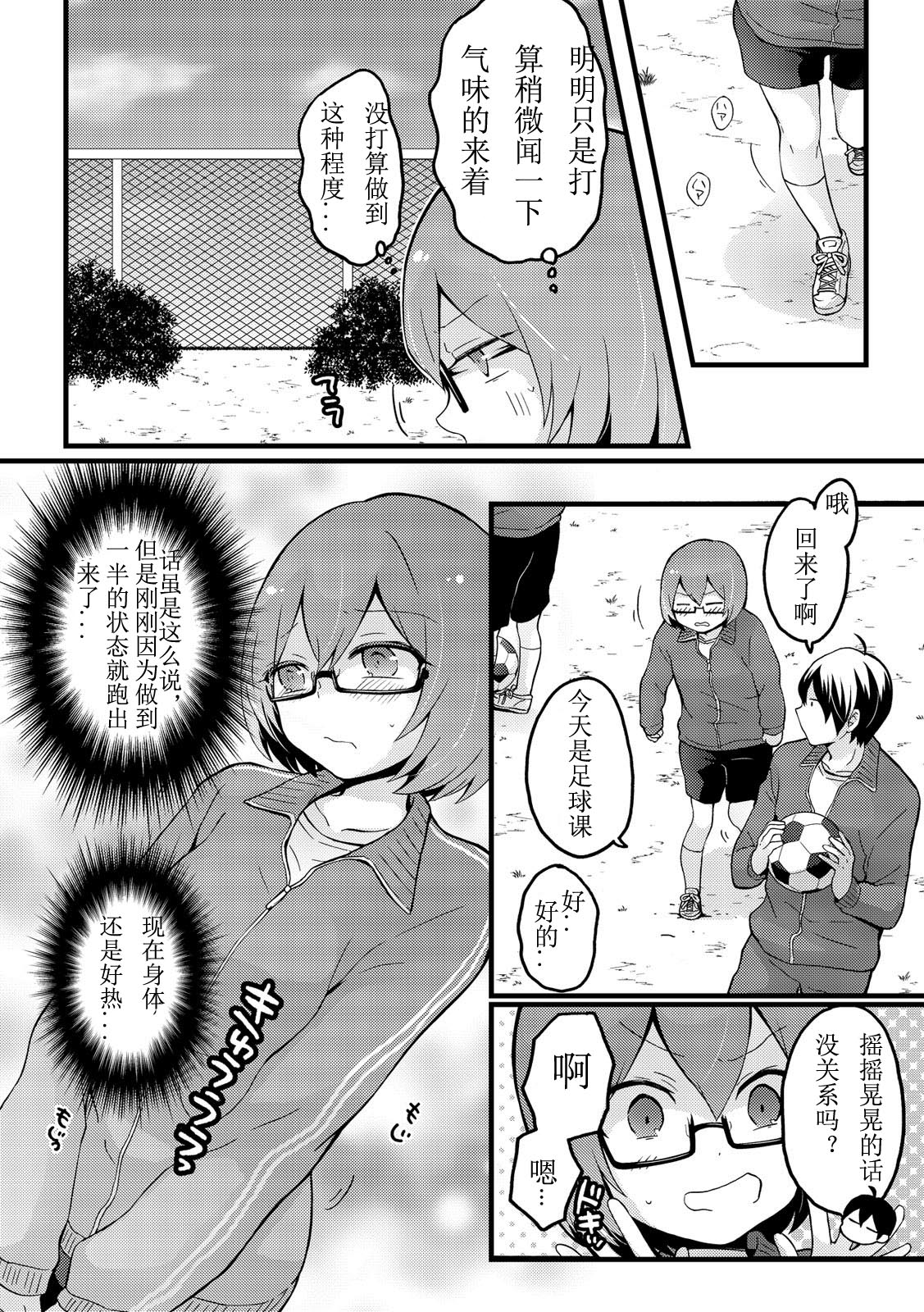 [Nagata Maria] Totsuzen onnanoko ni nattanode, ore no oppai monde mimasen ka? 11 [Chinese] [亚瑟少爷_] page 12 full