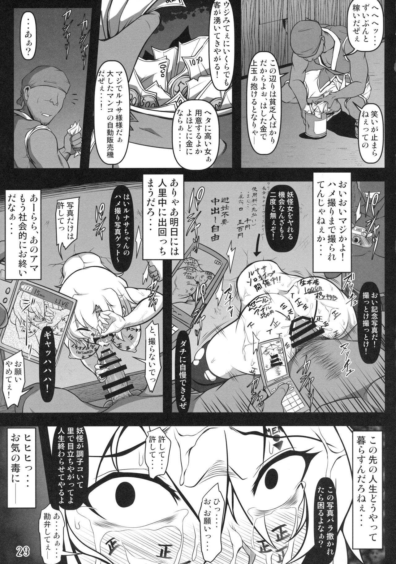 (C93) [Shimofuri Green Meat (Midori Niku)] Kabeshiri Lunasa (Touhou Project) page 28 full