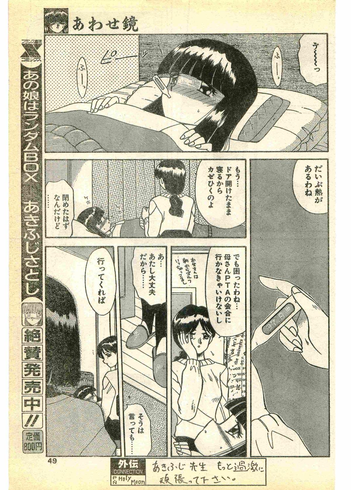 COMIC Papipo Gaiden 1995-03 page 49 full