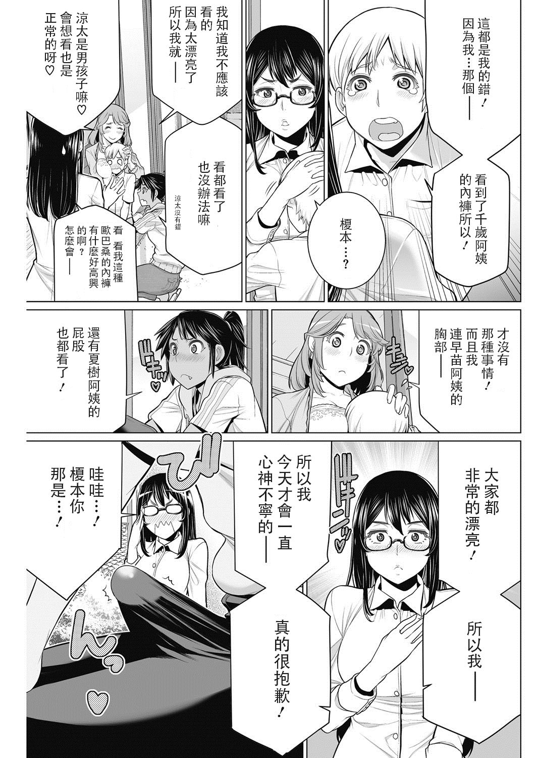 [Minamida Usuke] Dokidoki Chounaikai (COMIC HOTMILK 2016-09) [Chinese] [Digital] page 7 full