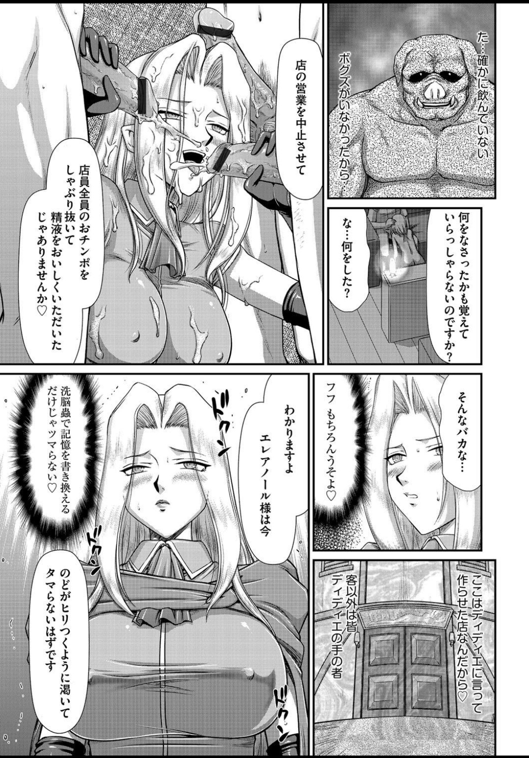 [Taira Hajime] Ingyaku no Oukoku Auger Hakudaku Senki Eleanor [ Complete] page 194 full